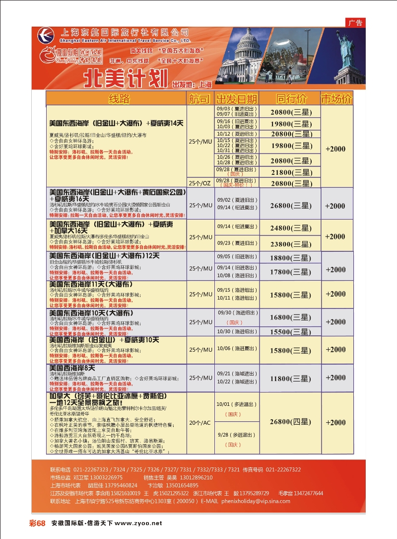 彩68 凤凰假期-非洲。中东。美洲 凤凰假期专线