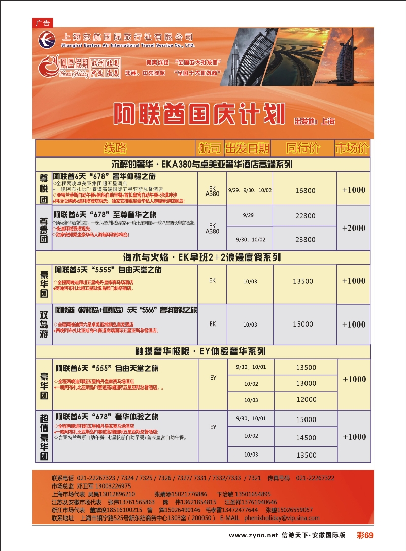 彩69 凤凰假期-非洲。中东。美洲 凤凰假期专线