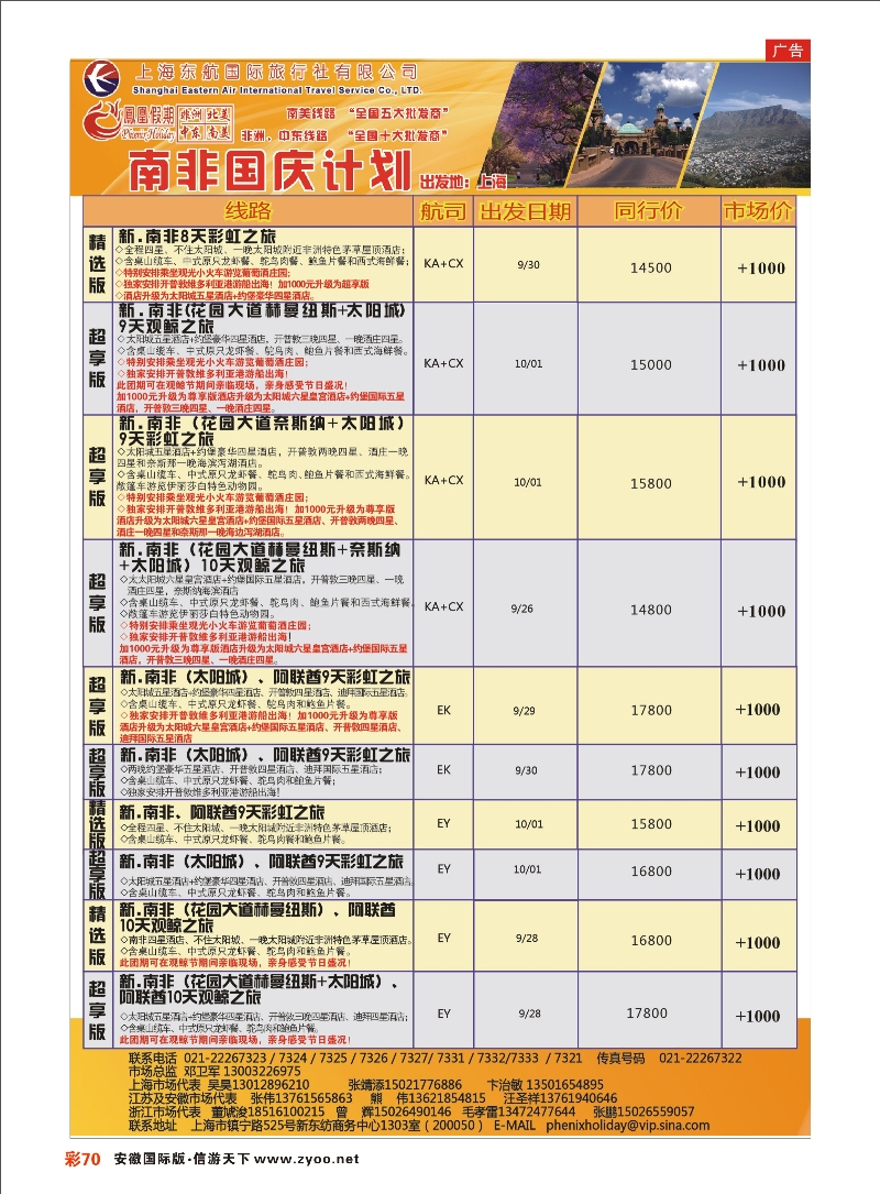 彩70 凤凰假期-非洲。中东。美洲 凤凰假期专线