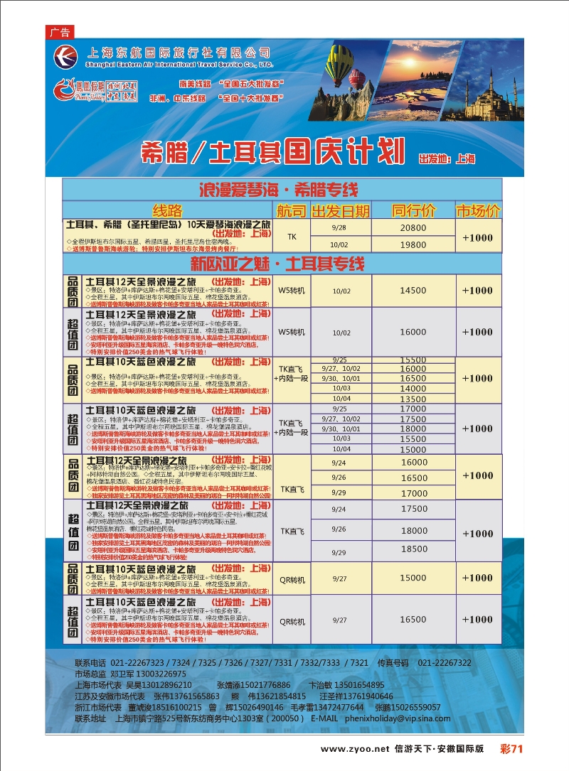 彩71 凤凰假期-非洲。中东。美洲 凤凰假期专线