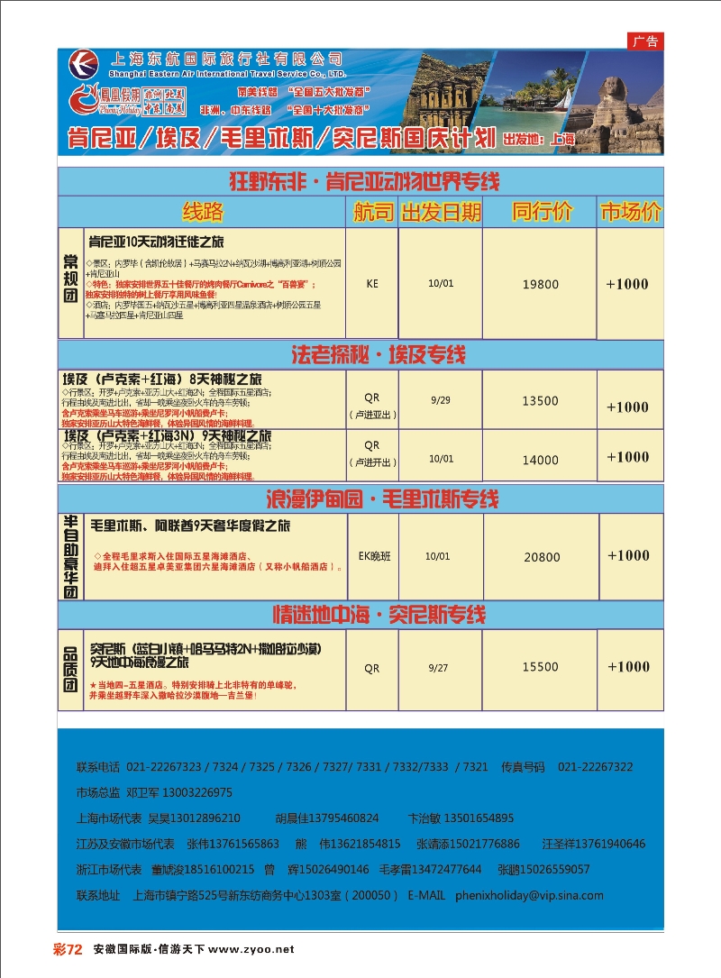 彩72 凤凰假期-非洲。中东。美洲 凤凰假期专线
