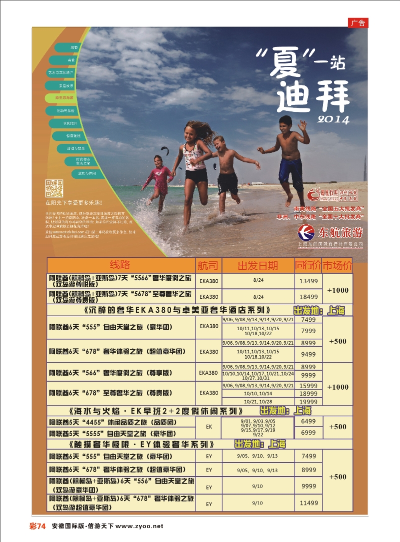 彩74 凤凰假期-非洲。中东。美洲 凤凰假期专线