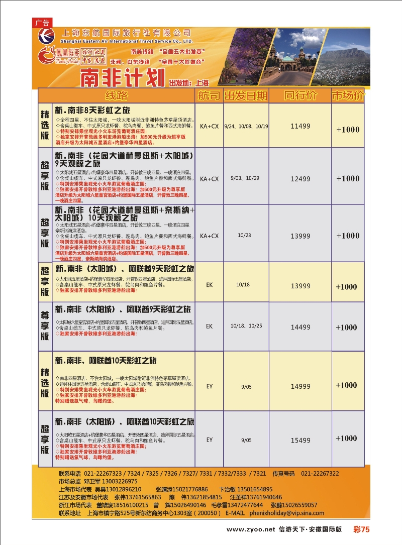 彩75 凤凰假期-非洲。中东。美洲 凤凰假期专线