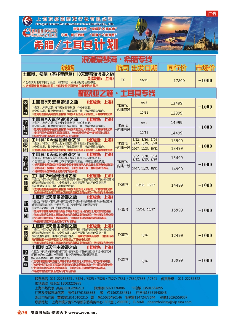 彩76 凤凰假期-非洲。中东。美洲 凤凰假期专线