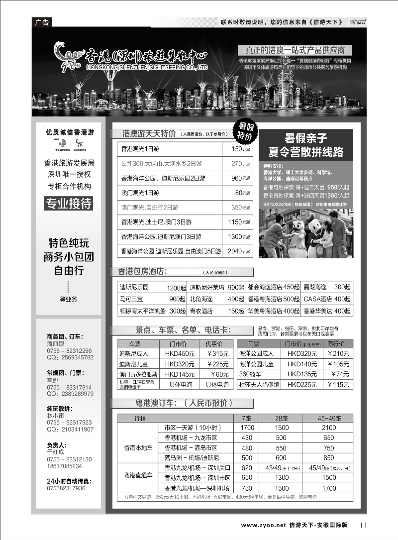 11 深圳旅游集散中心港澳游 港澳台专线