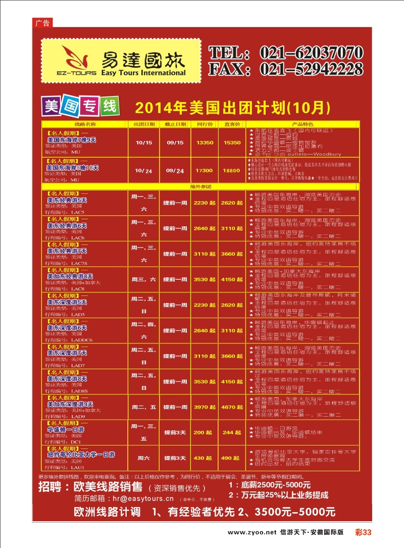 彩33 深圳建南国旅台湾自由行 港澳台专线