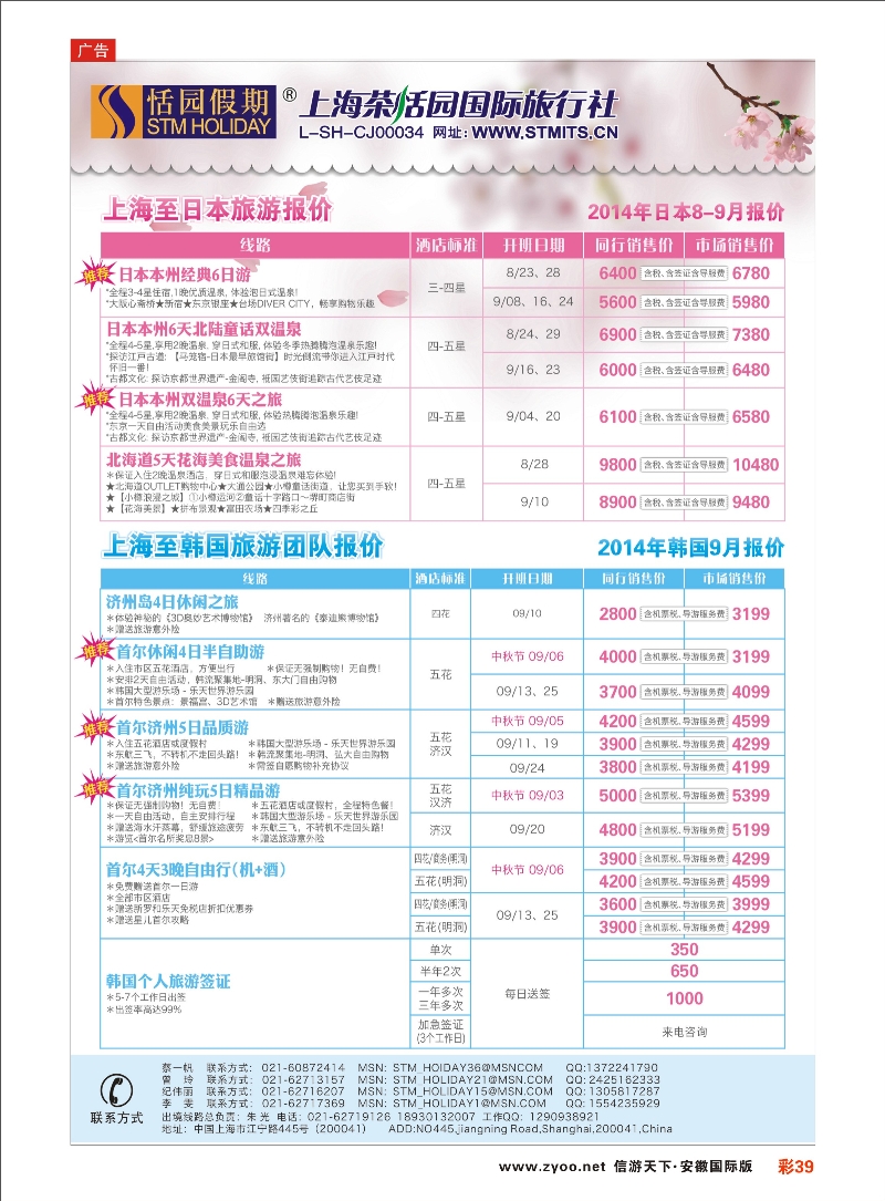 彩39 恬园假期-韩国、日本特惠游  东南亚专线