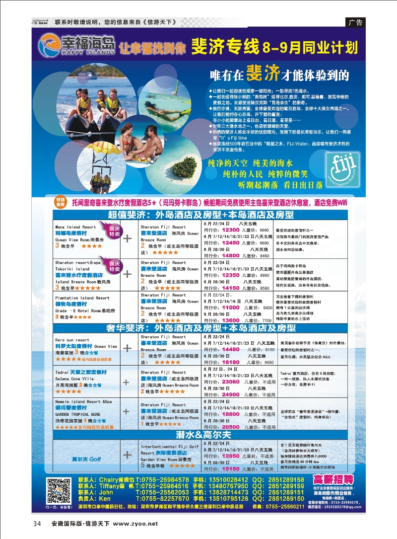 34 幸福海岛★斐济专线★8-9月／国庆同业计划 海岛专线