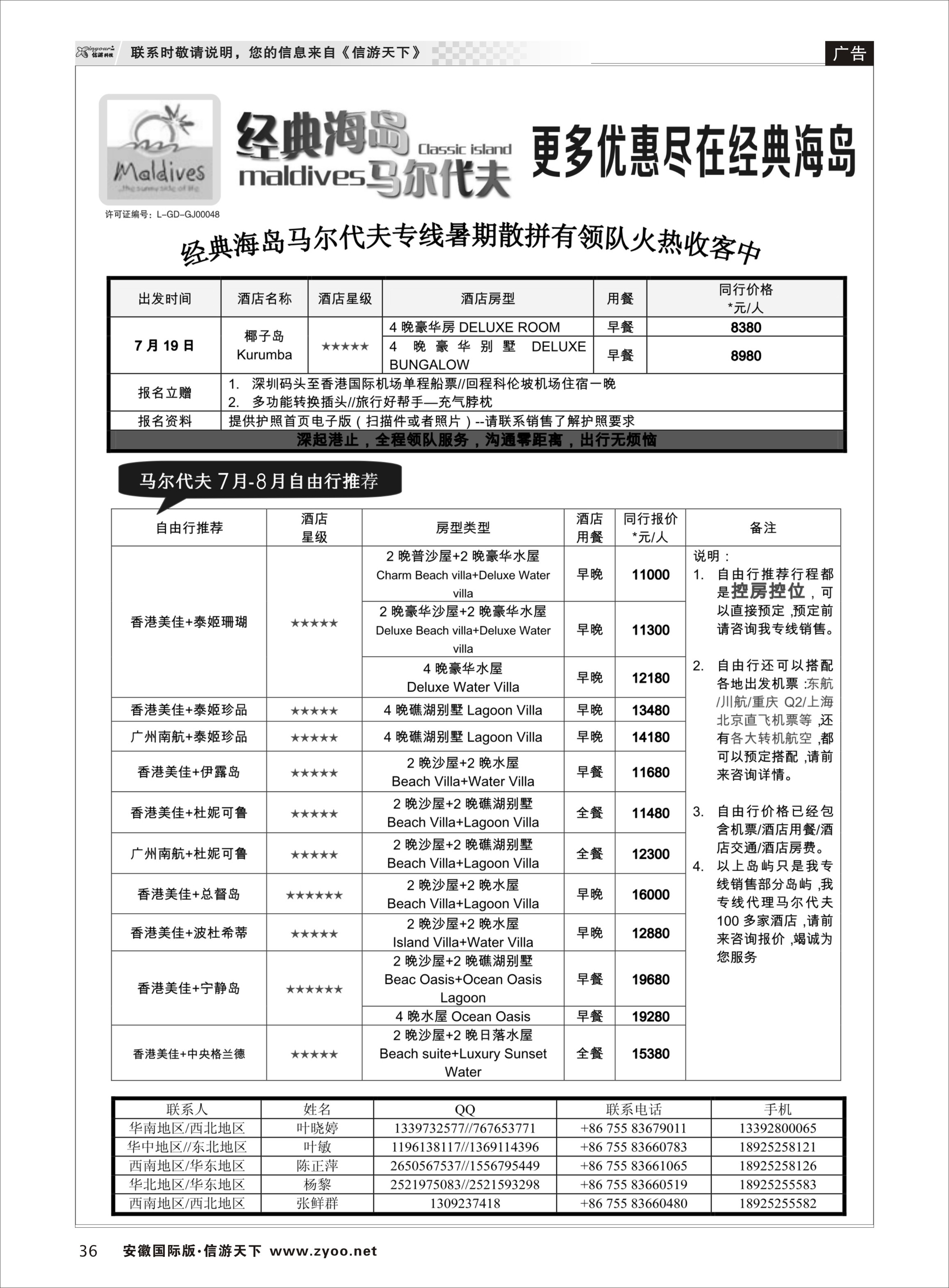 36 经典海岛-马尔代夫8月酒店报价 海岛专线
