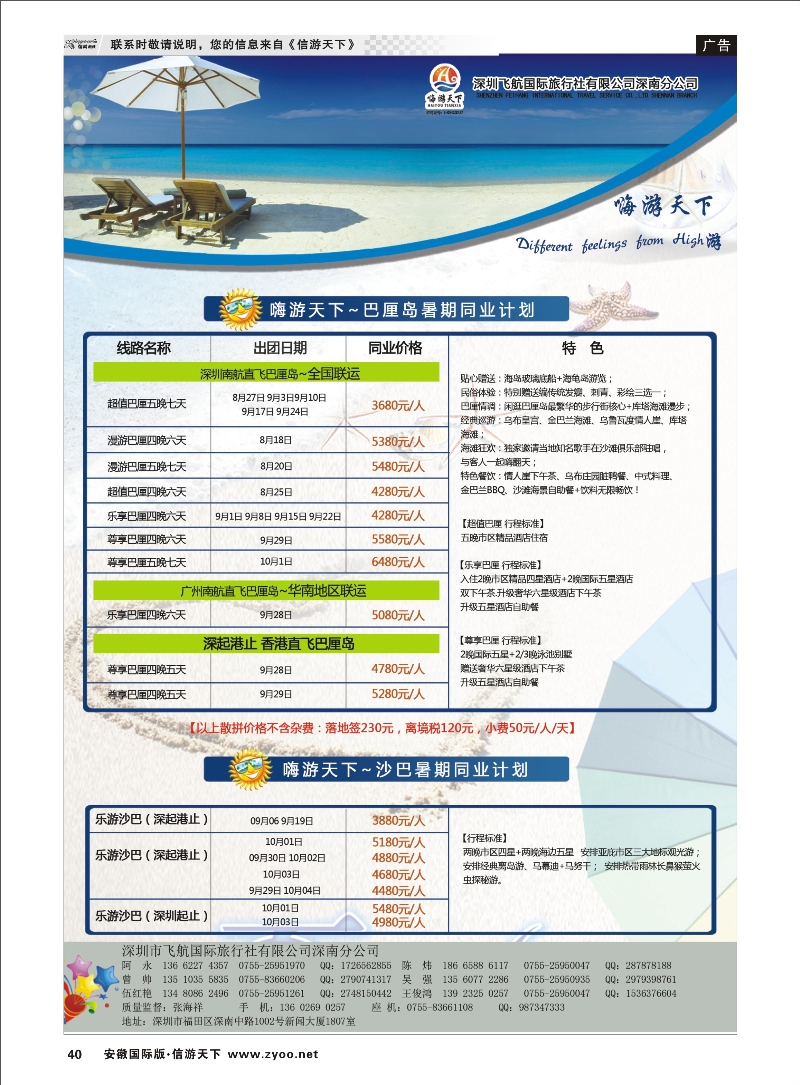 40 南航全国联运---嗨游天下巴厘岛、沙巴暑期计划 海岛专线