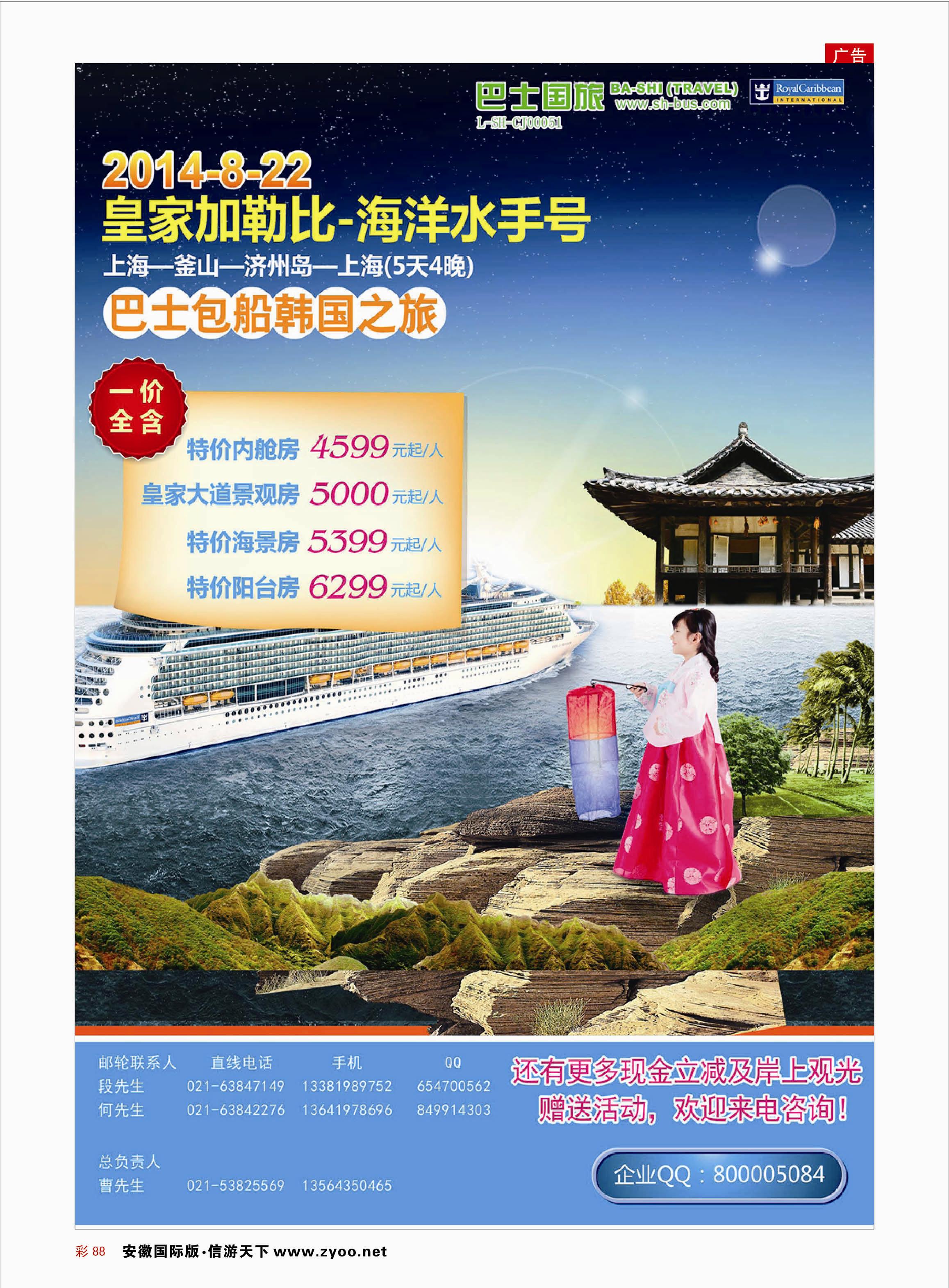 彩88 上海巴士国旅-出境线  上海巴士专线