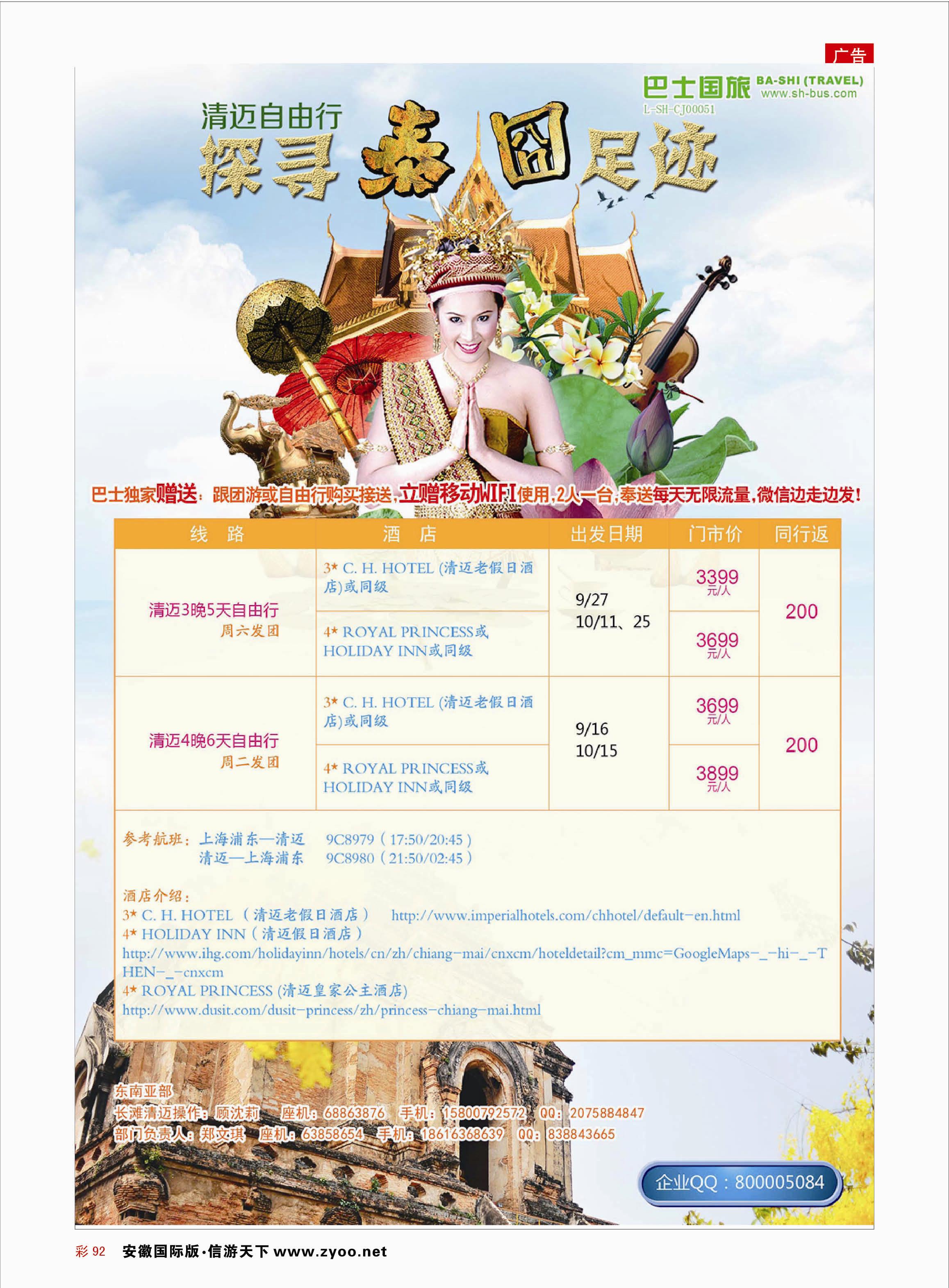 彩92 上海巴士国旅-出境线  上海巴士专线