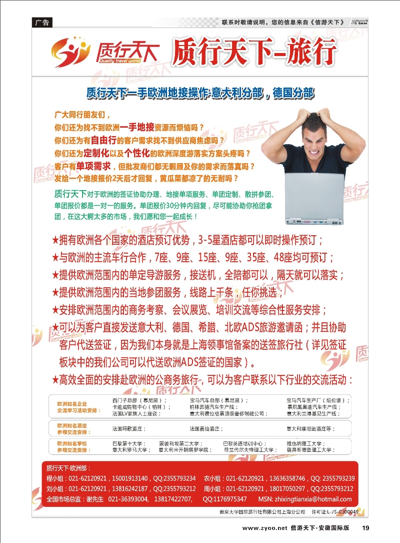 19 质行天下旅行网-欧洲一手地接 签证专线 