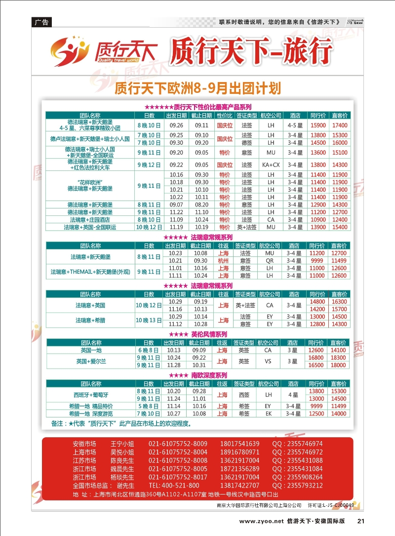 21 质行天下旅行网-欧洲散拼 签证专线 