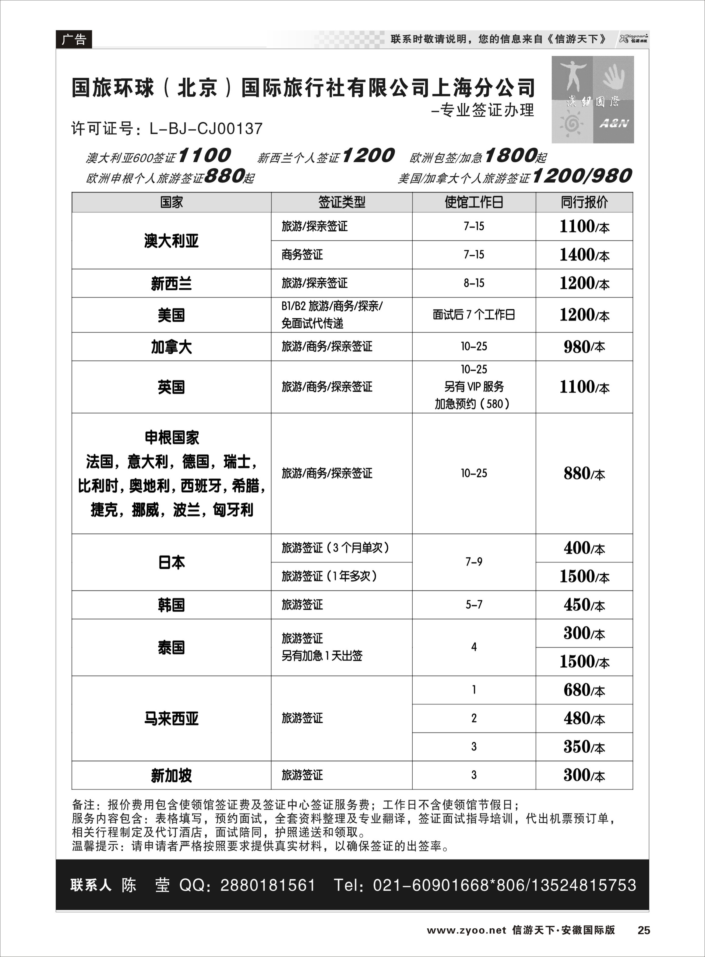 25 澳纽国际-签证 签证专线 