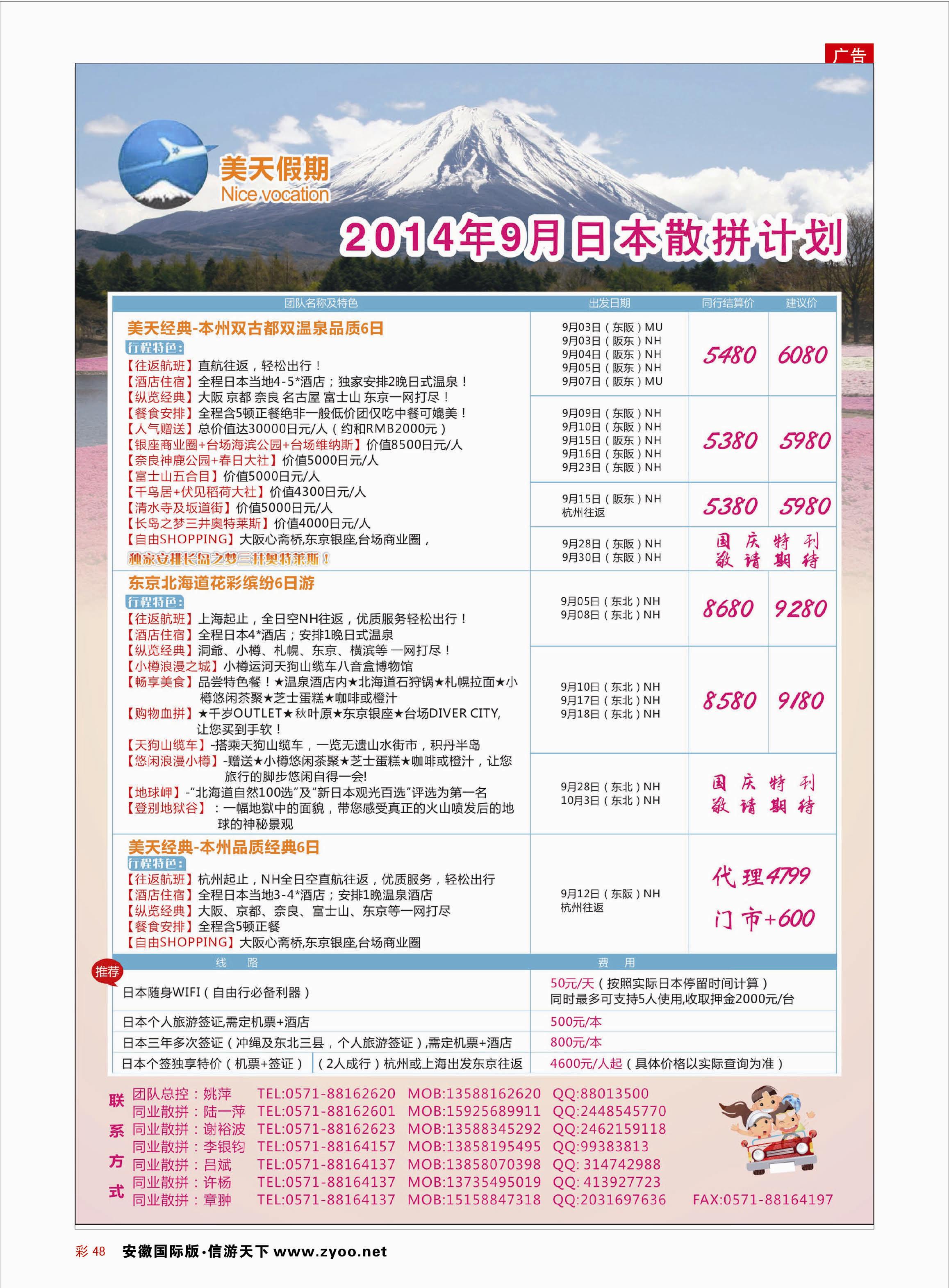 彩48 美天假期日本专线地接  日韩专线