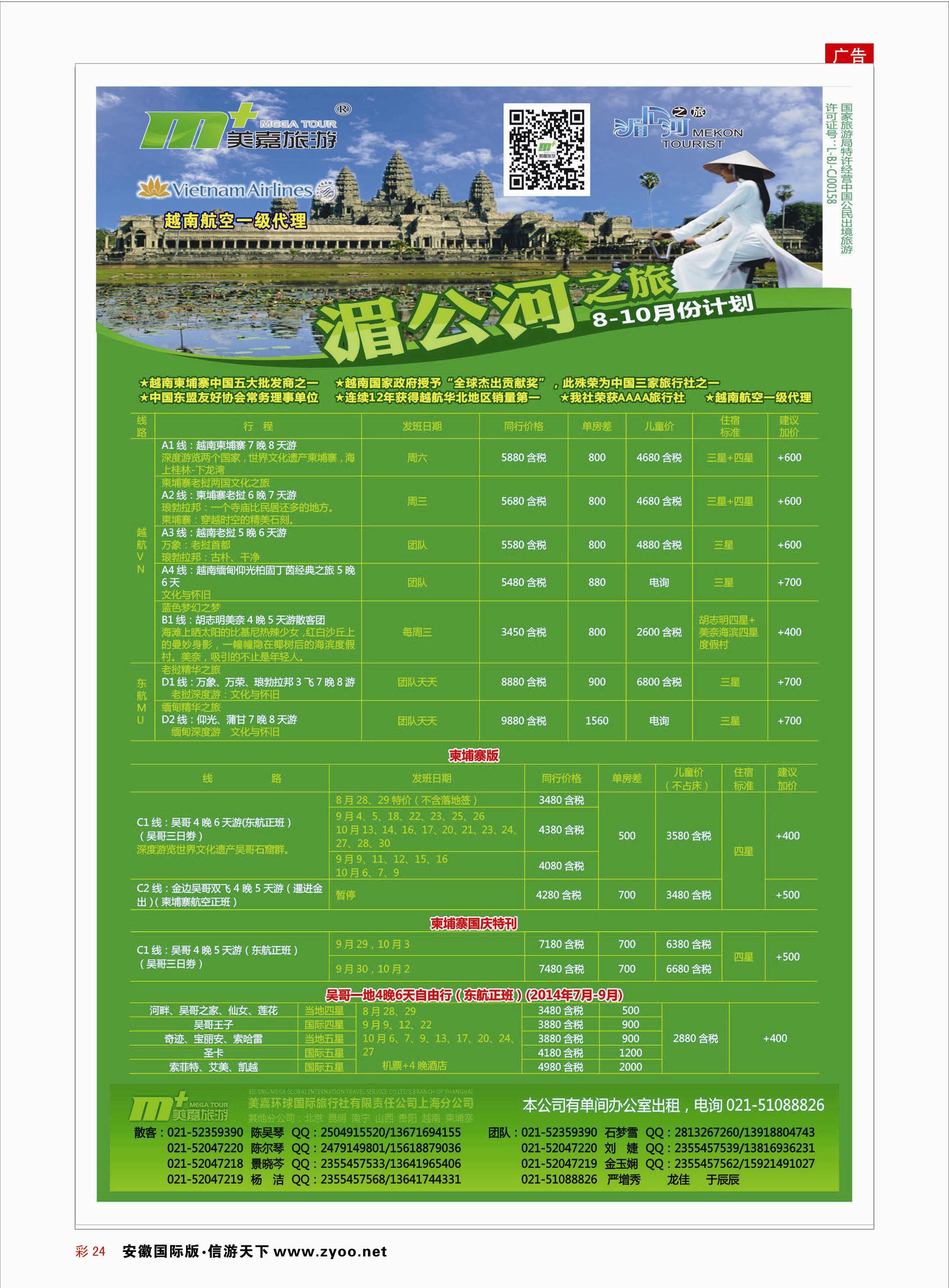 彩24 越南柬埔寨专业批发-湄公河之旅-美嘉国旅  东南亚专线