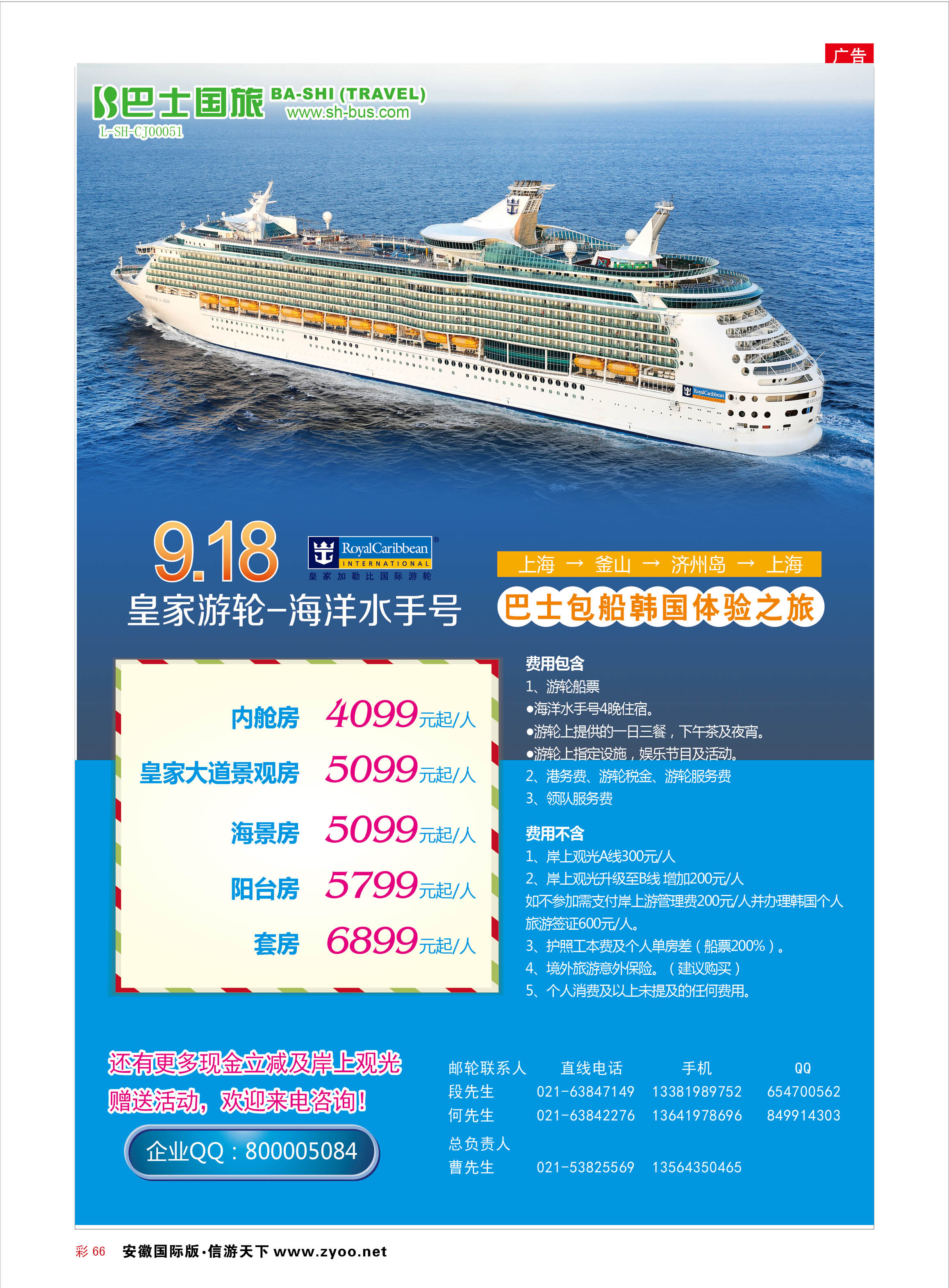 彩66 上海巴士国旅-游轮线  上海巴士专线