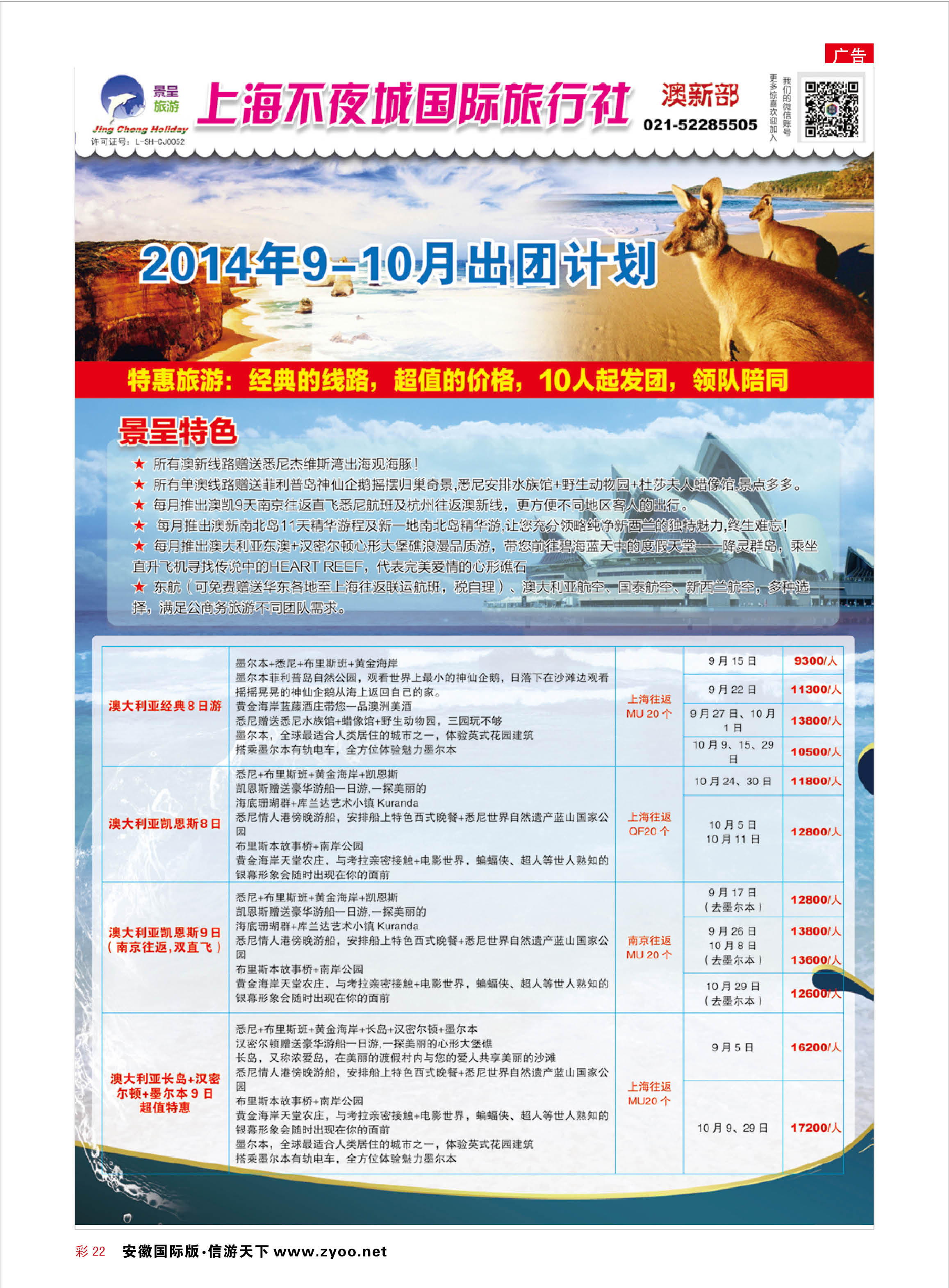 彩22 上海不夜城国旅●澳新部 澳新专线 