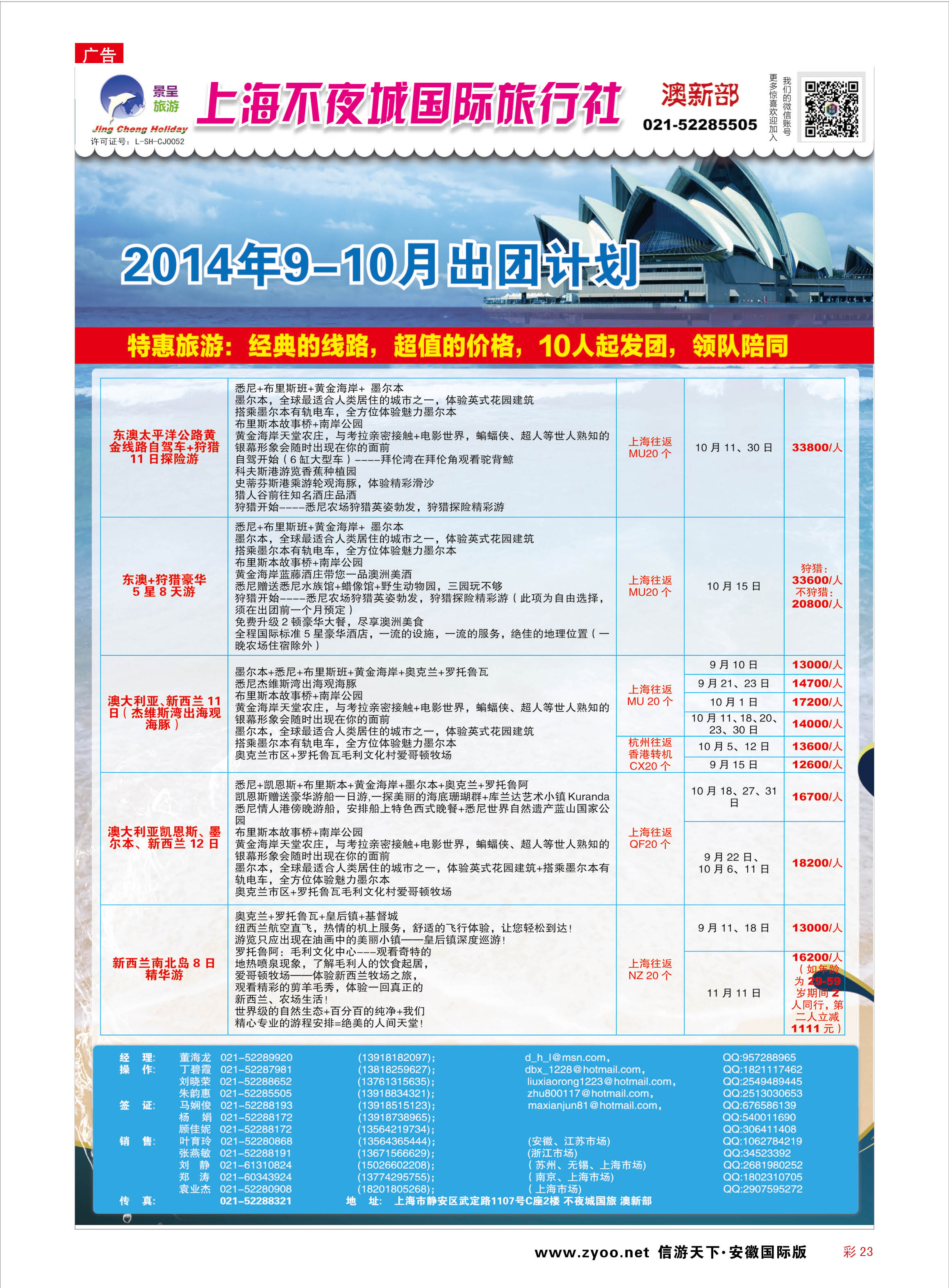 彩23 上海不夜城国旅●澳新部 澳新专线 