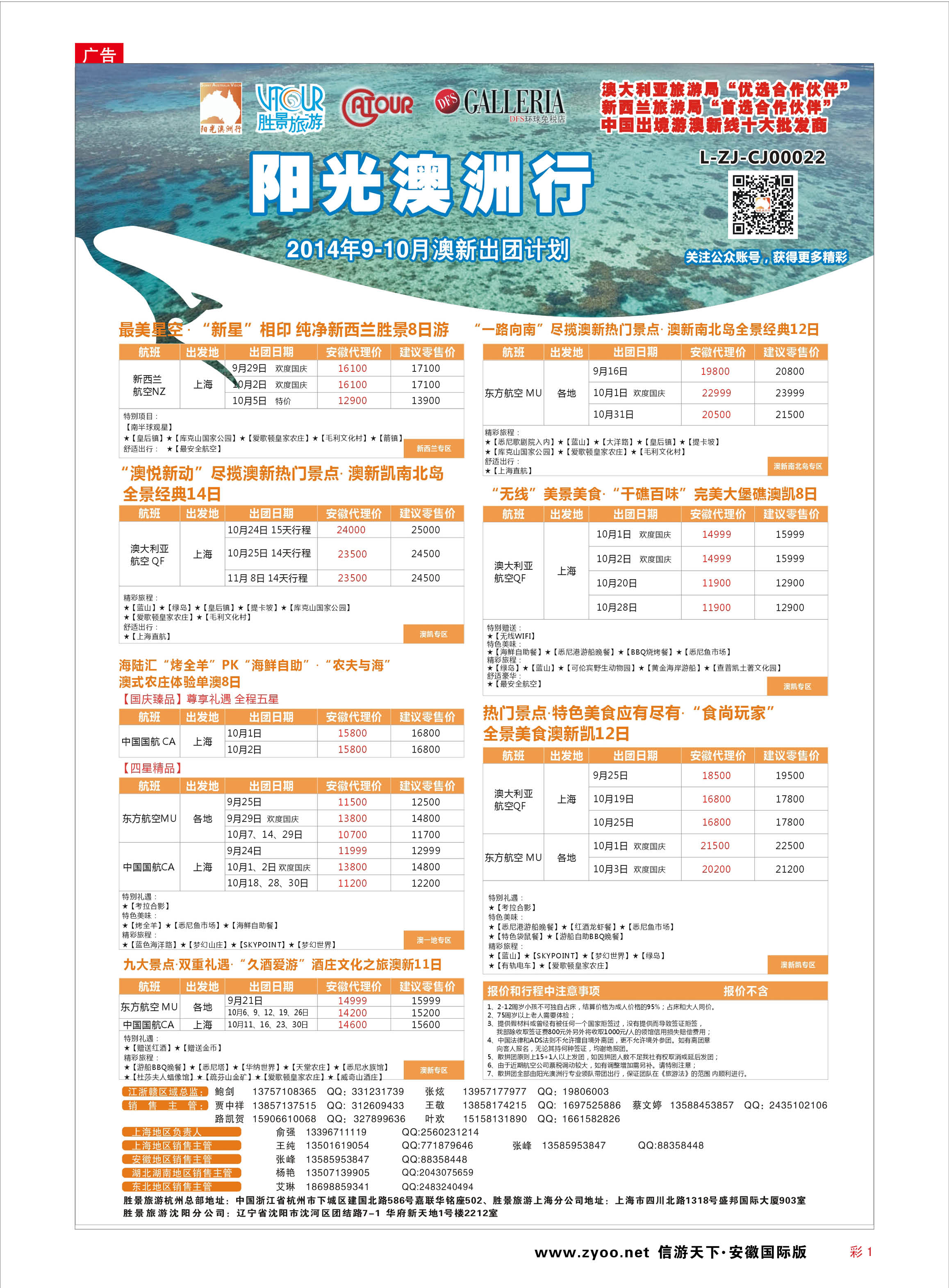 彩1 阳光澳洲行-胜景旅游 欧美专线 