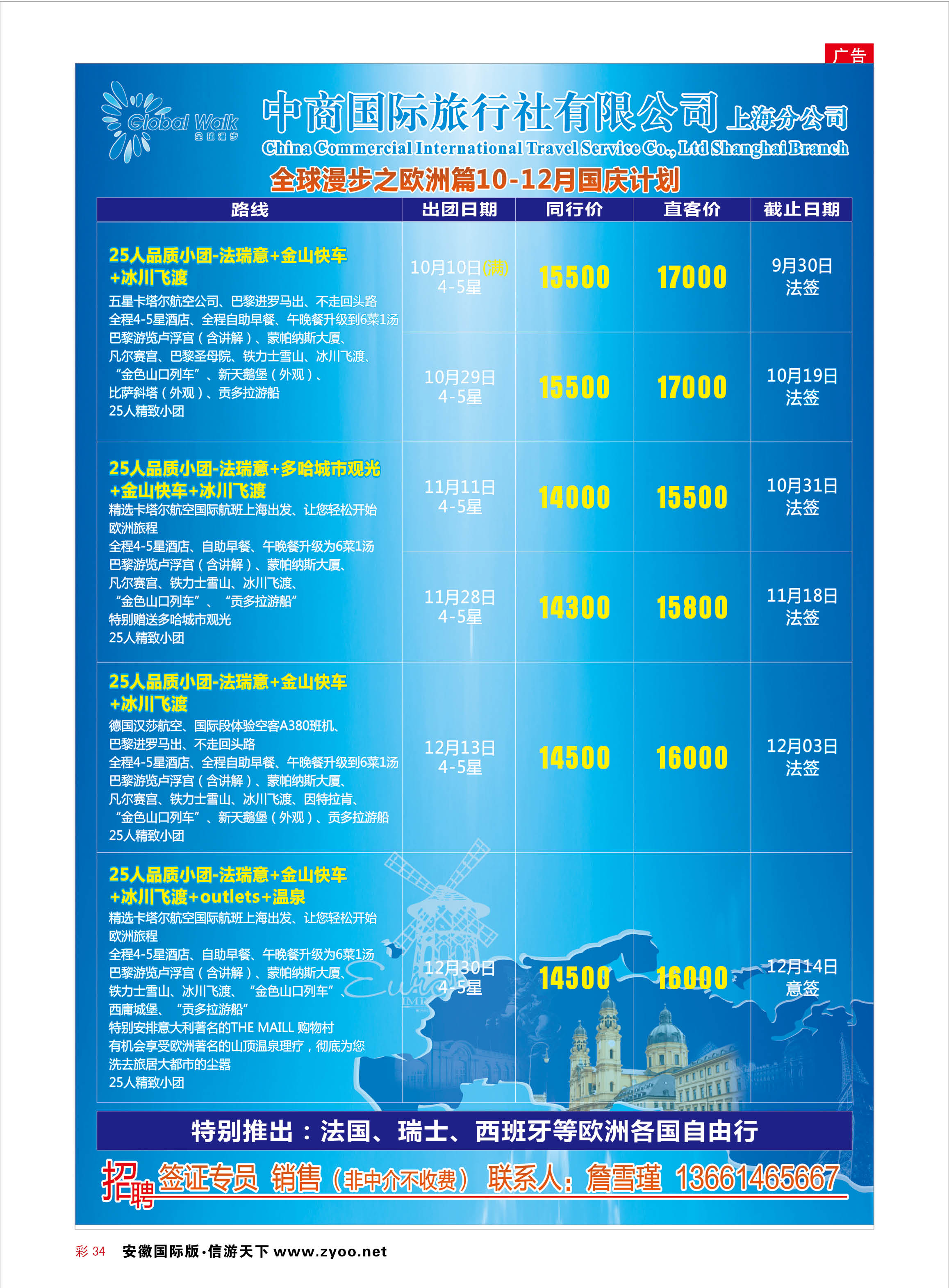 彩34 全球漫步之欧洲篇6-8月计划 欧洲专线