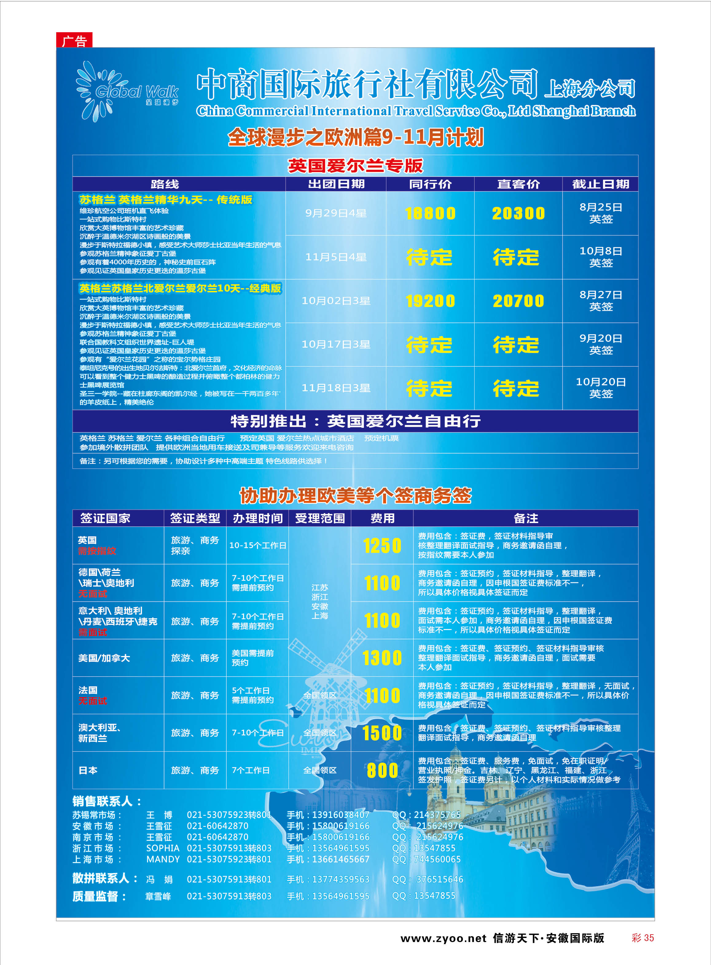 彩35 全球漫步之欧洲篇6-8月计划 欧洲专线