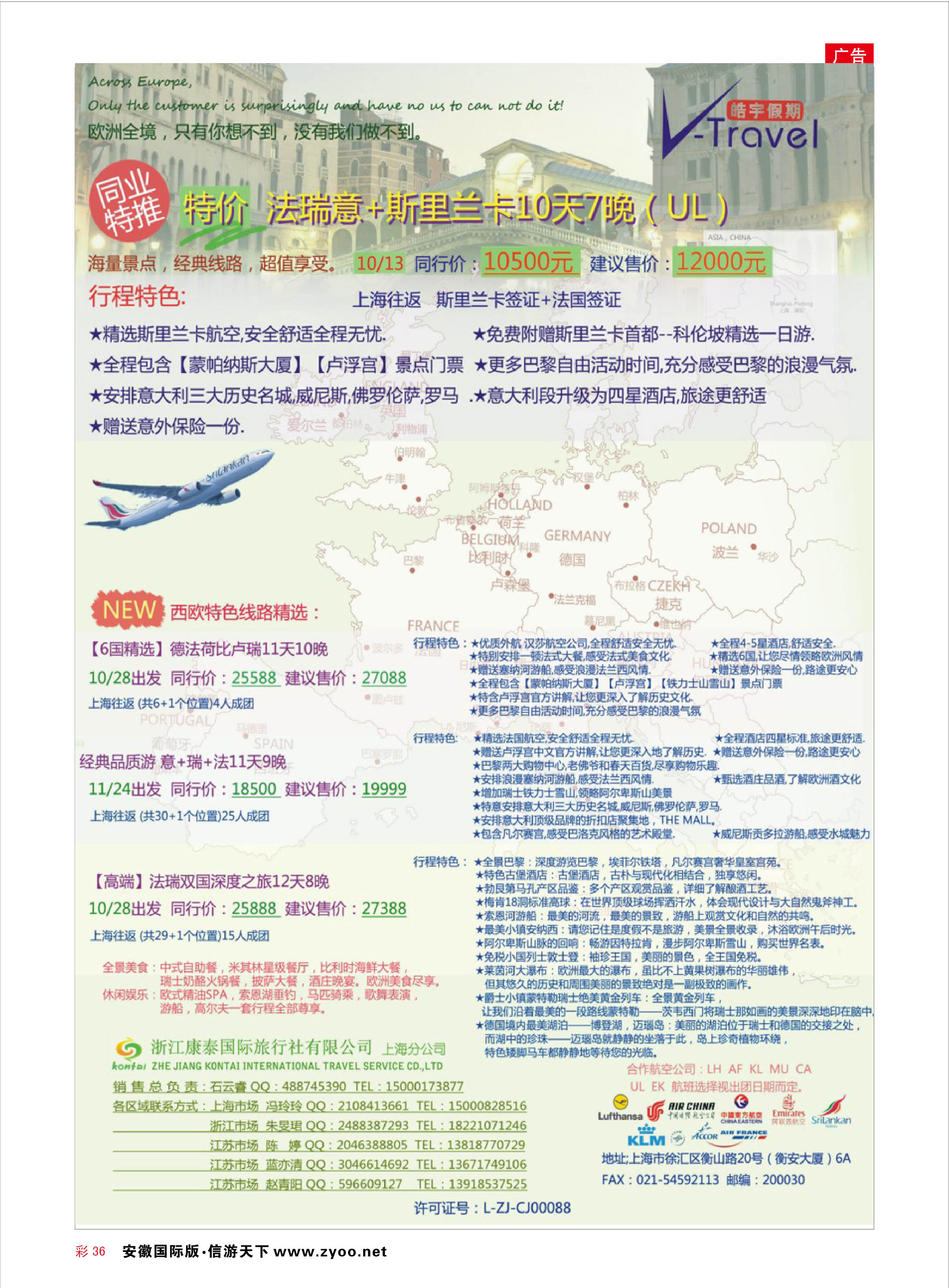 彩36 浩宇假期-浙江康泰国旅上海分公司 欧美专线