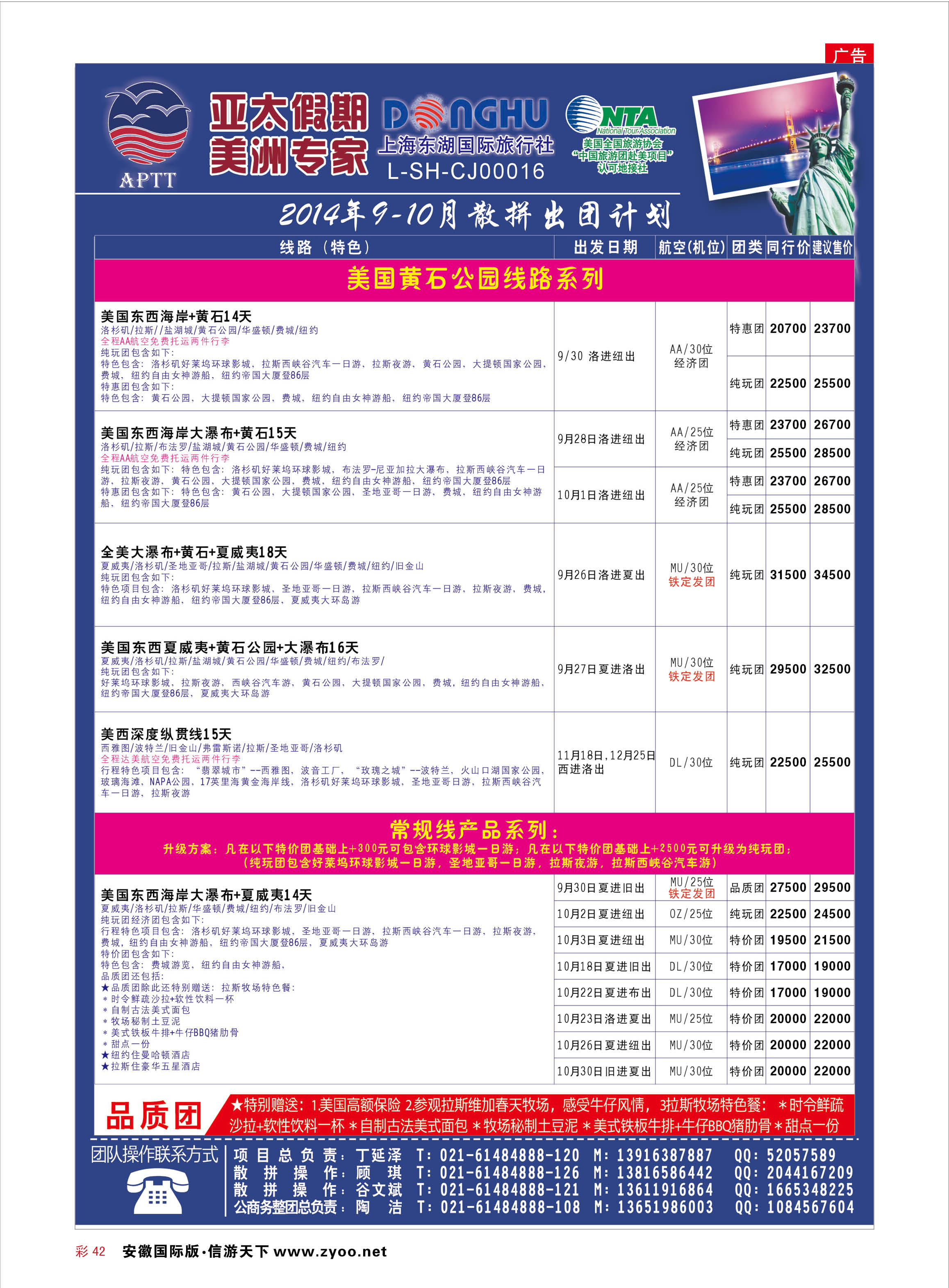 彩42 亚太假期-美洲专业批发商 欧美专线 