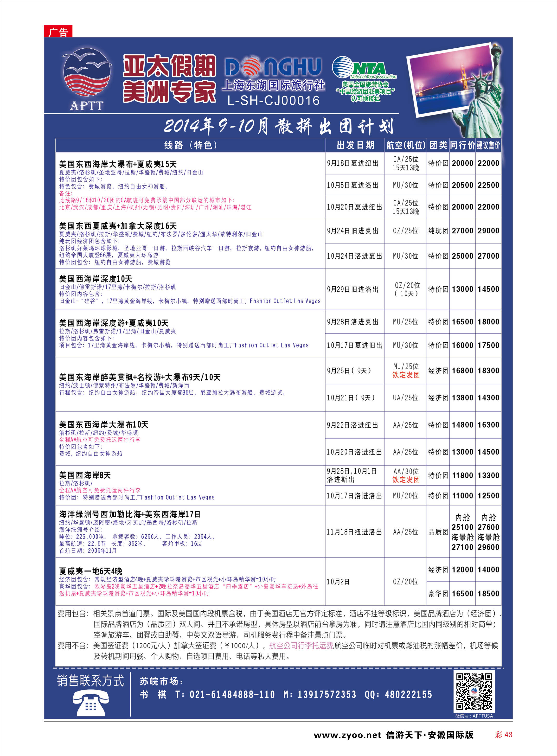 彩43 亚太假期-美洲专业批发商 欧美专线 