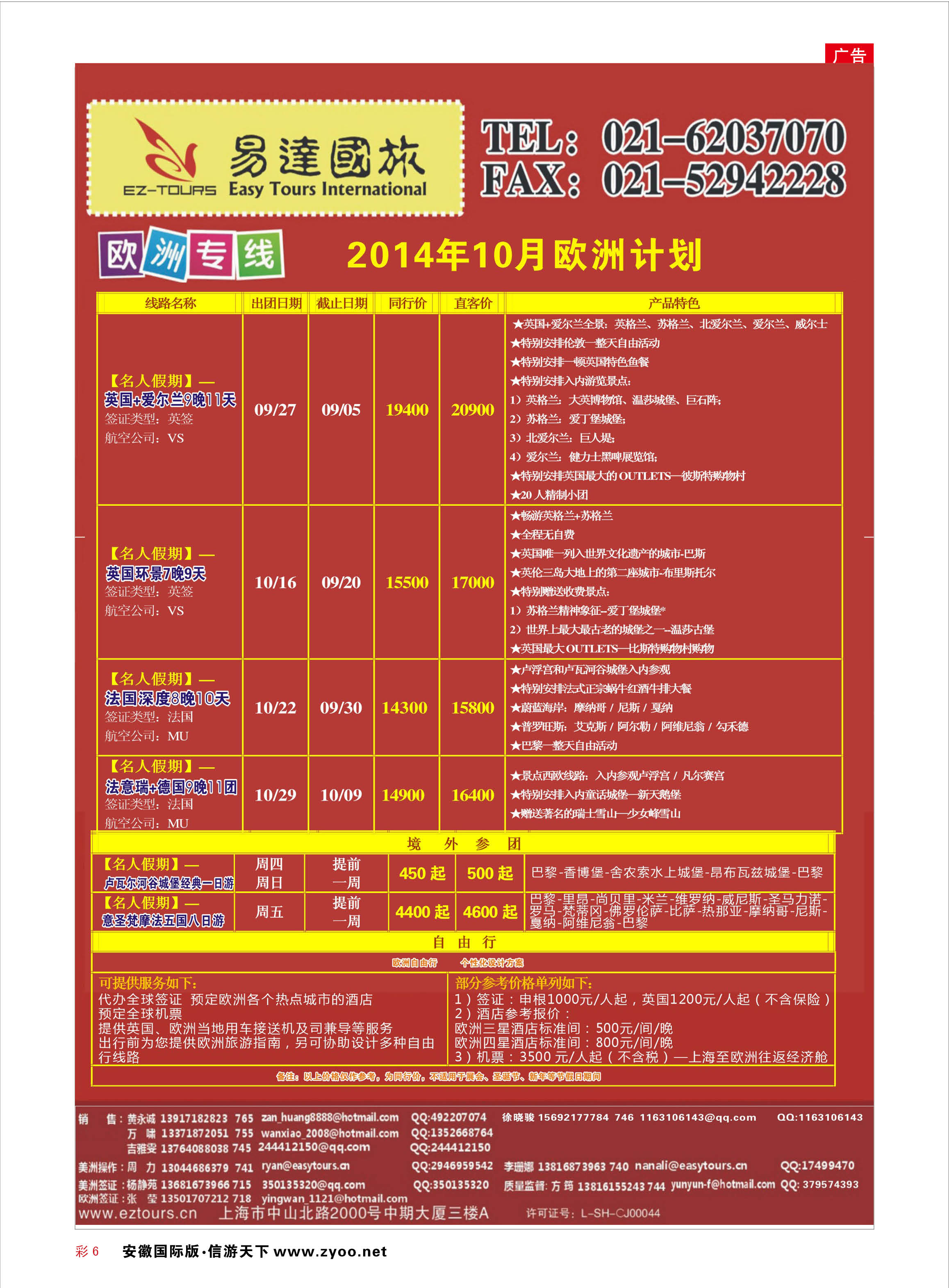 彩6 上海易达国际旅行社有限公司 欧美专线 