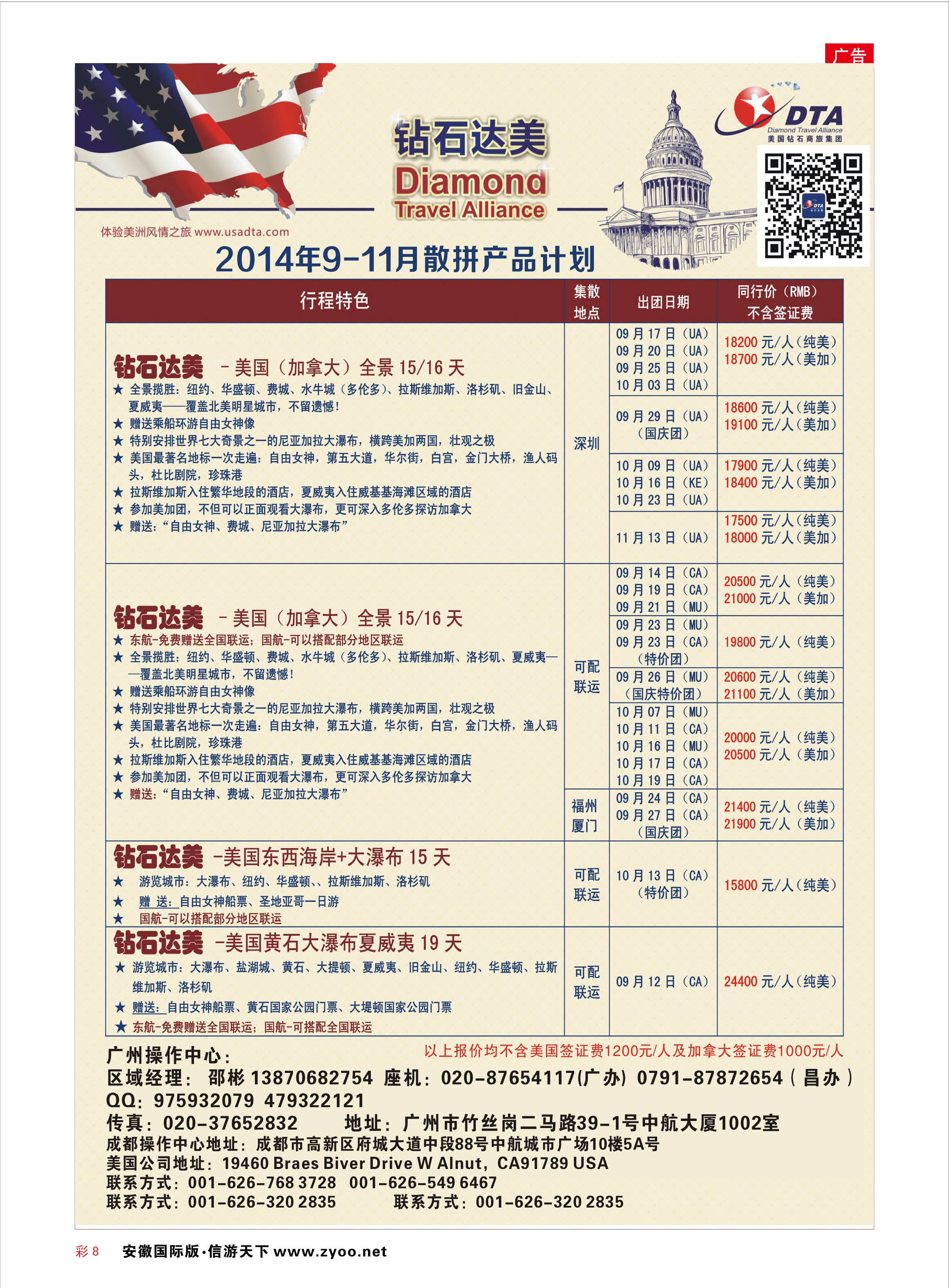 彩8 DTA钻石达美--美加高端VIP散拼 欧美专线