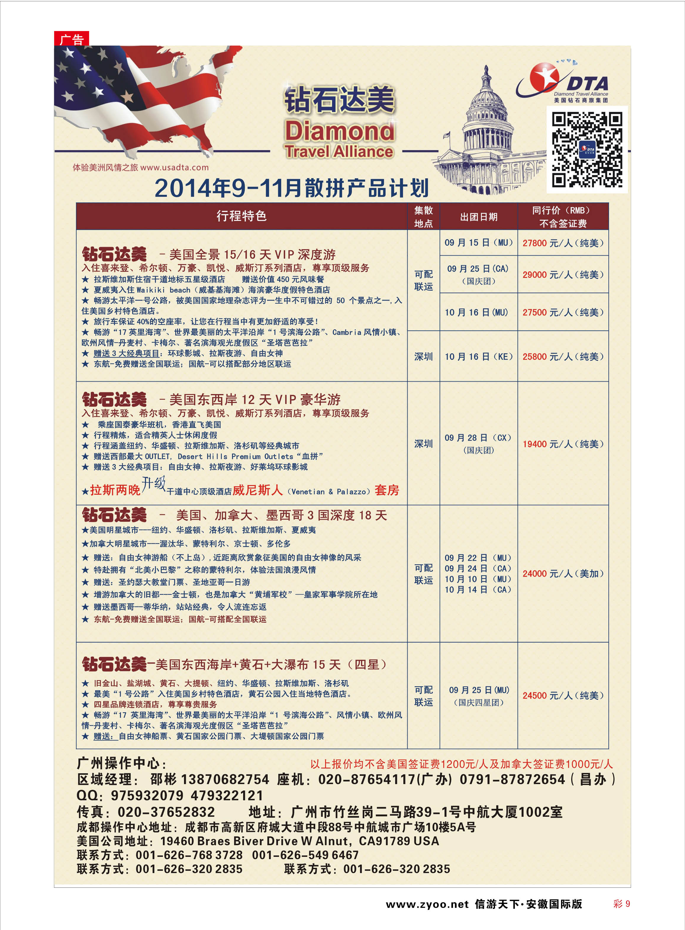 彩9 DTA钻石达美--美加常规品质散拼 欧美专线