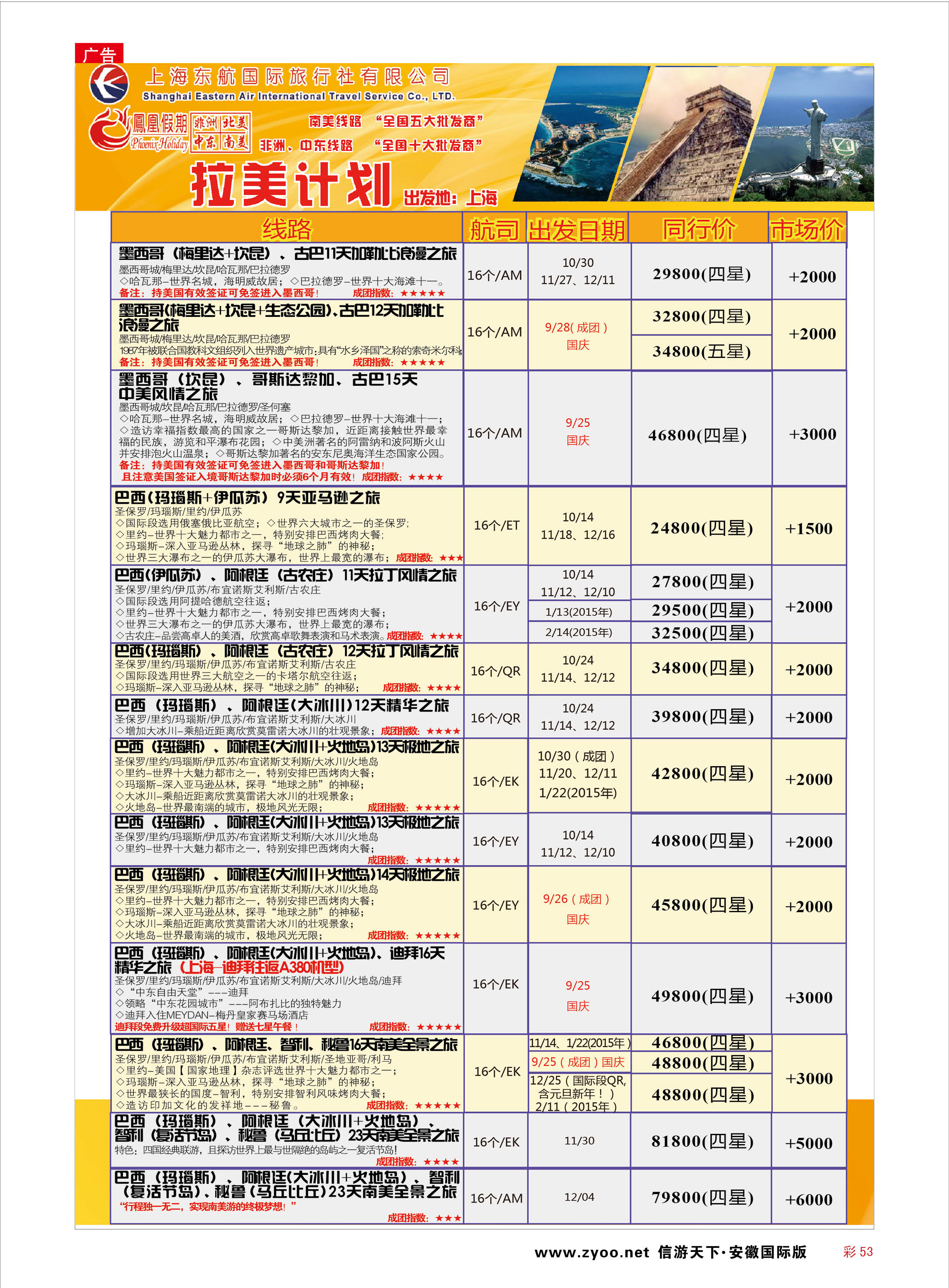 彩53 凤凰假期-非洲。中东。美洲  凤凰假期专线