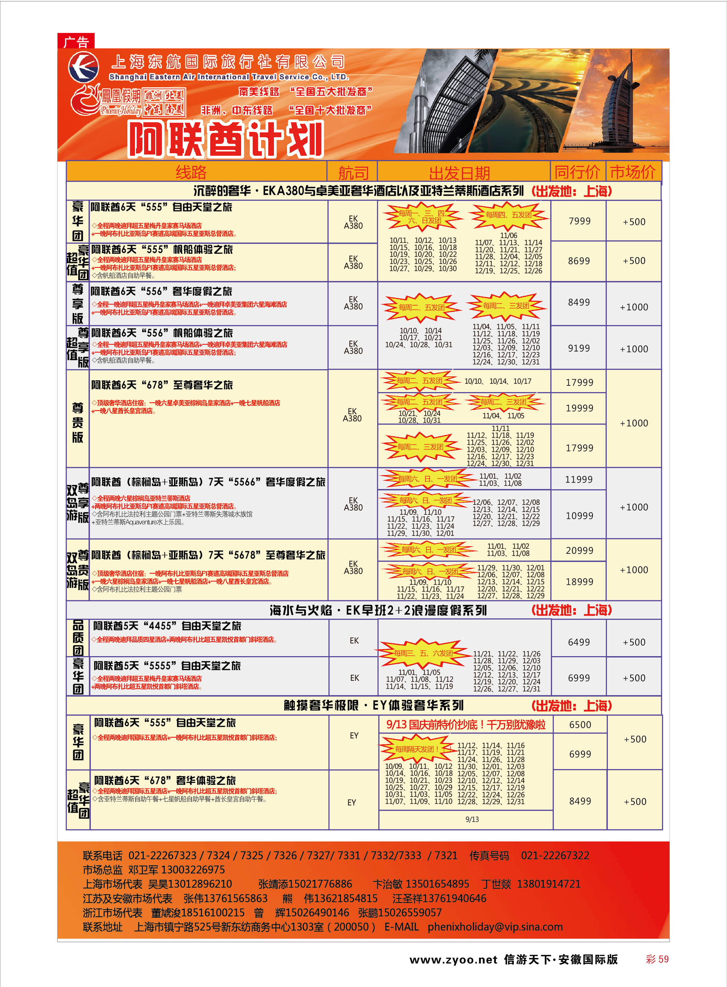 彩59 凤凰假期-非洲。中东。美洲  凤凰假期专线