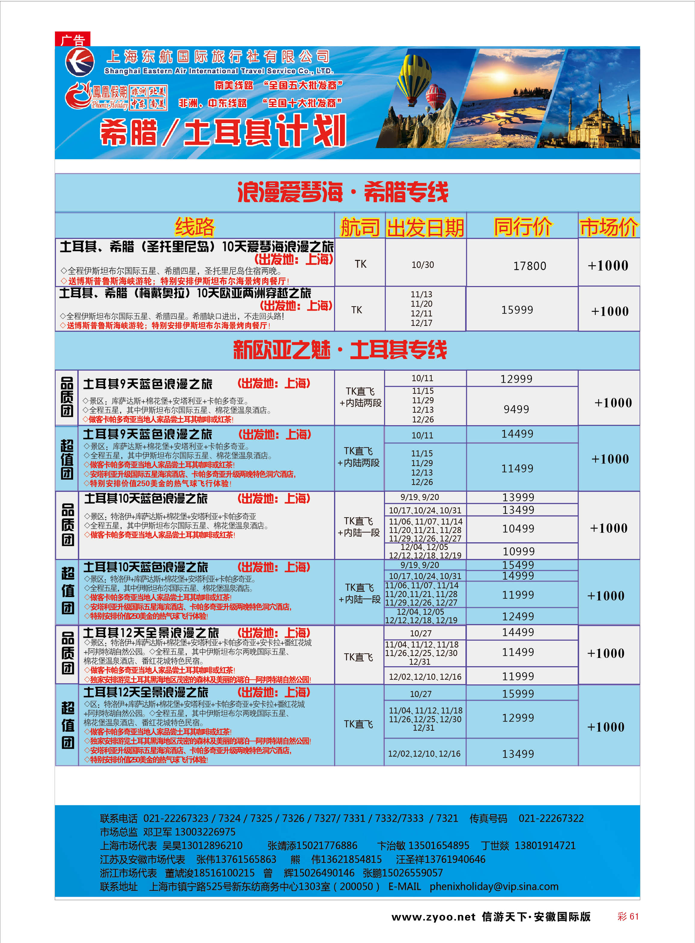 彩61 凤凰假期-非洲。中东。美洲  凤凰假期专线