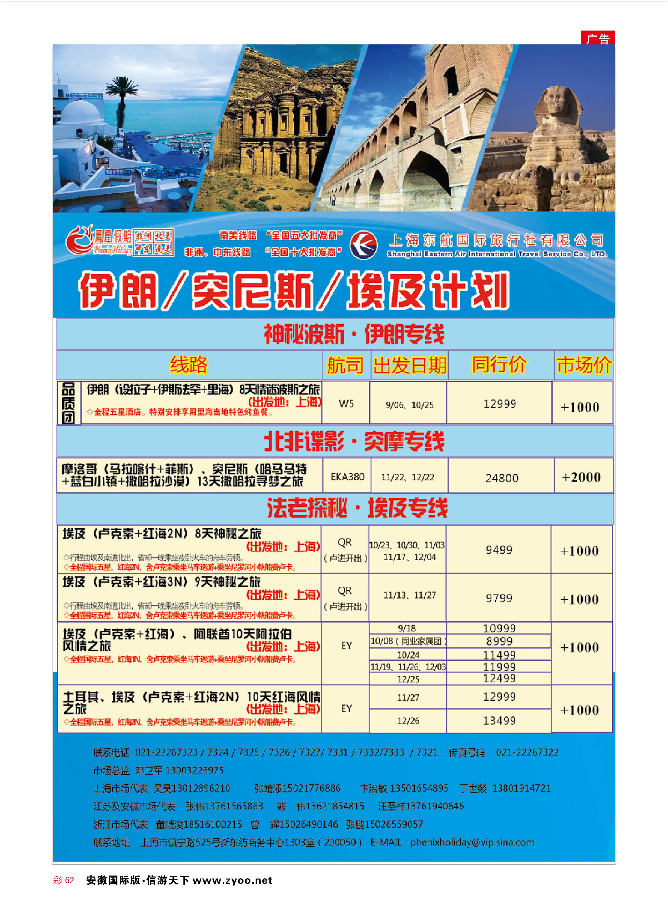 彩62 凤凰假期-非洲。中东。美洲  凤凰假期专线