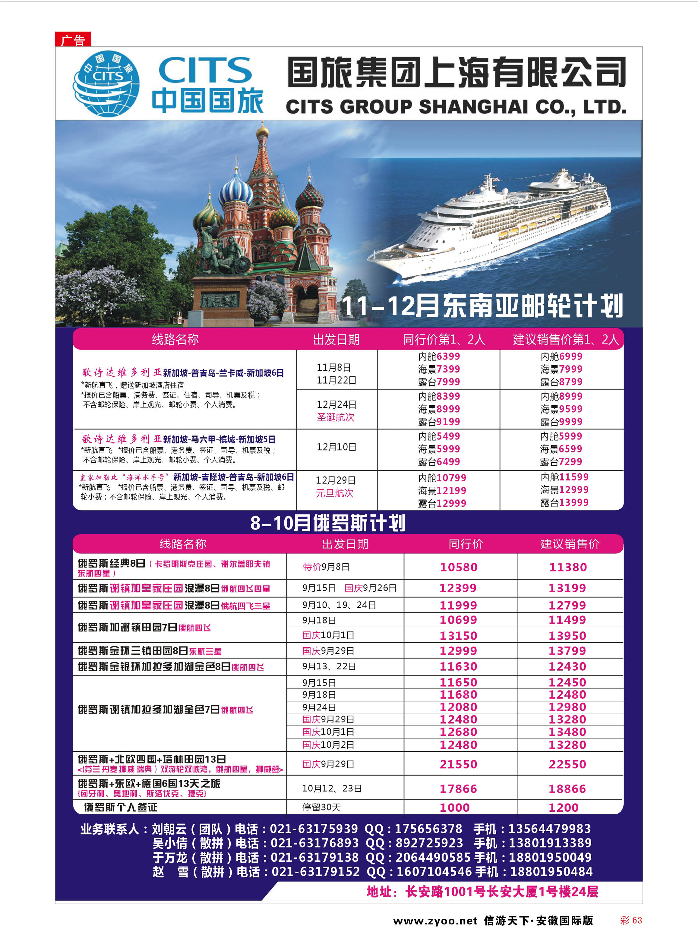 彩63 中国国旅（上海）俄罗斯9-10月份出团计划  俄罗斯专线