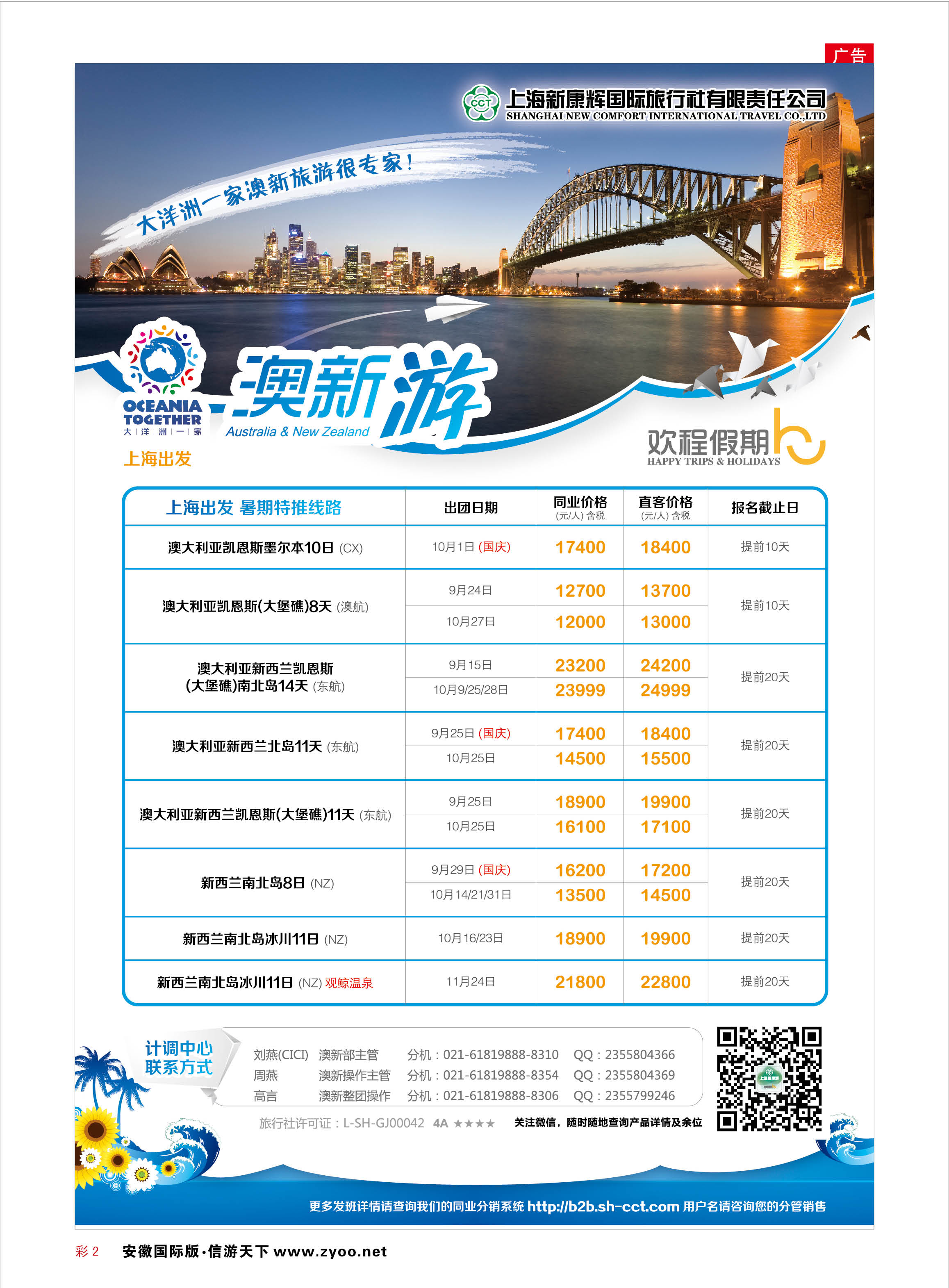 彩2 上海新康辉国际旅行社01 上海新康辉专线