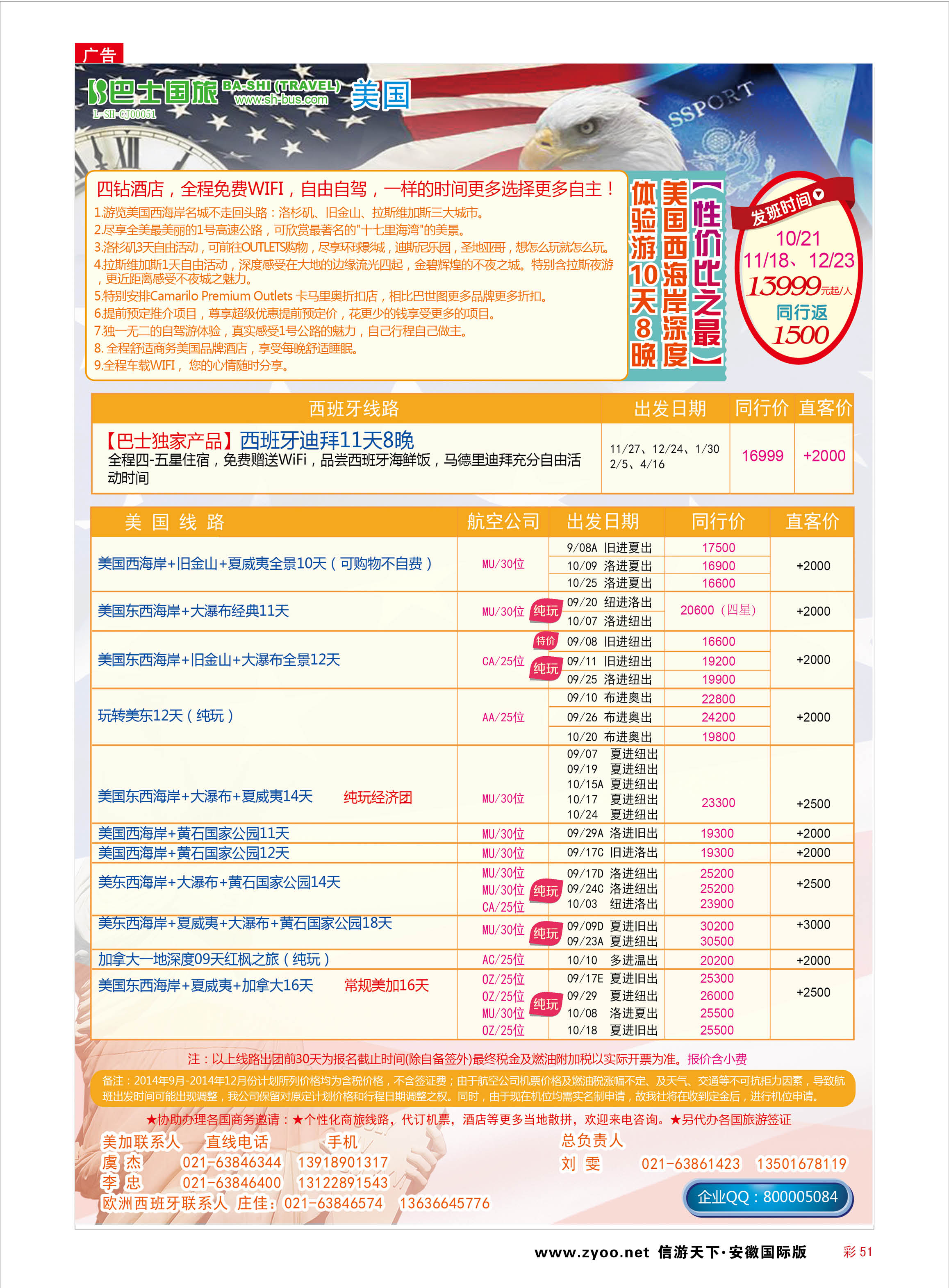 彩51 上海巴士国旅-美国线  上海巴士专线