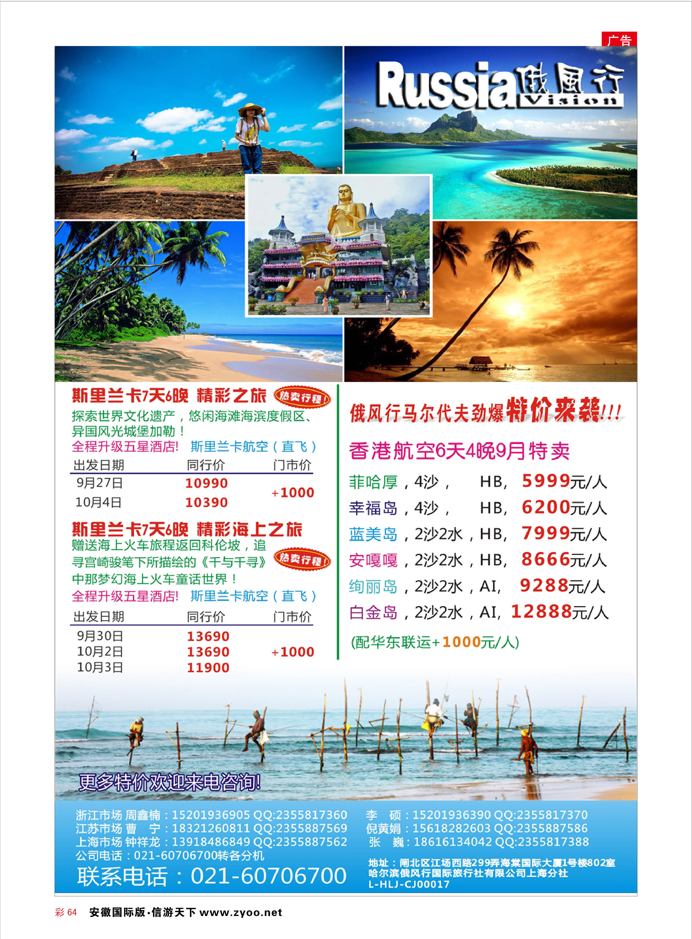彩64 俄风行—斯里兰卡     俄风行专线