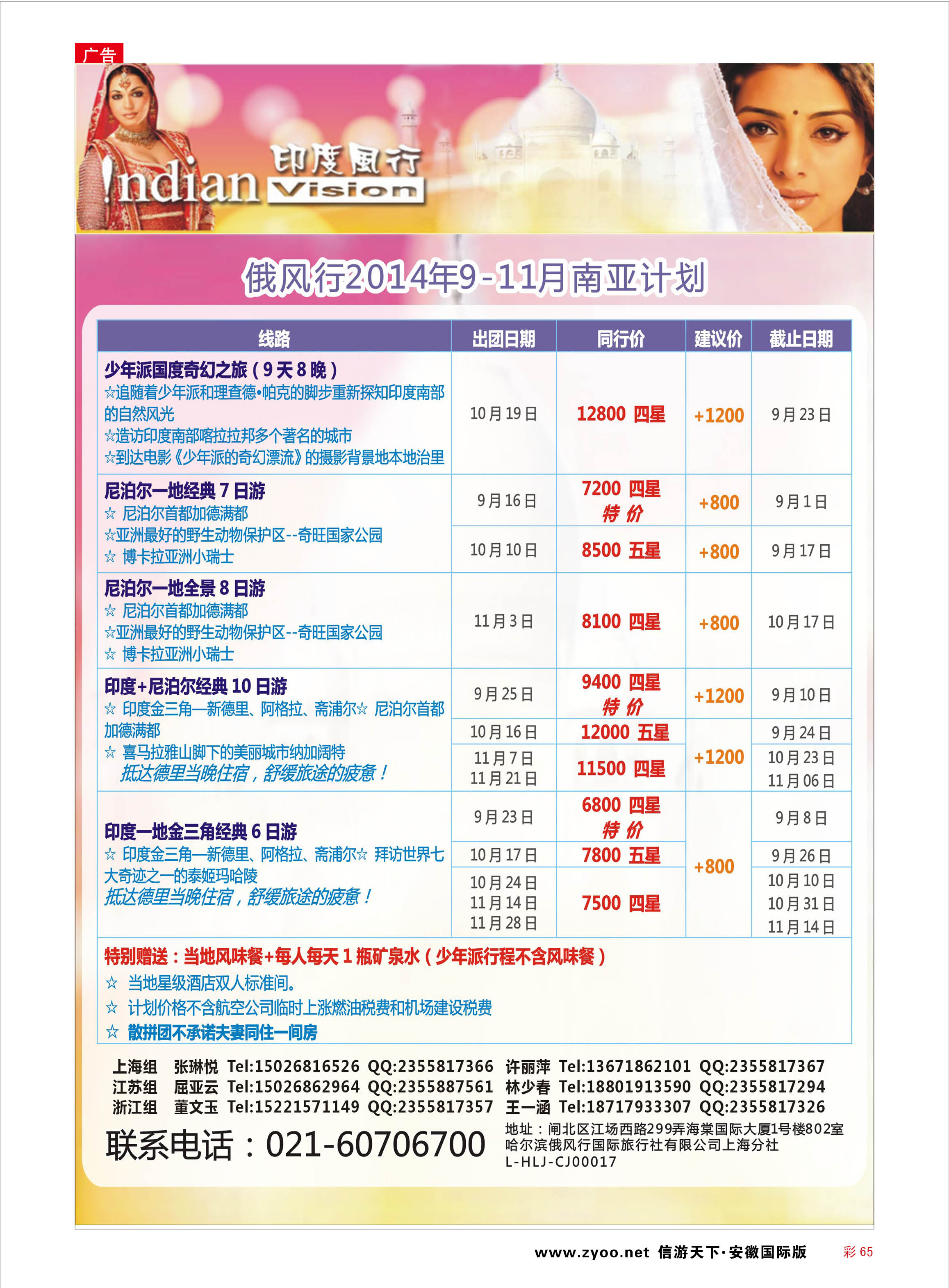 彩65 俄风行—印度、尼泊尔  俄风行专线