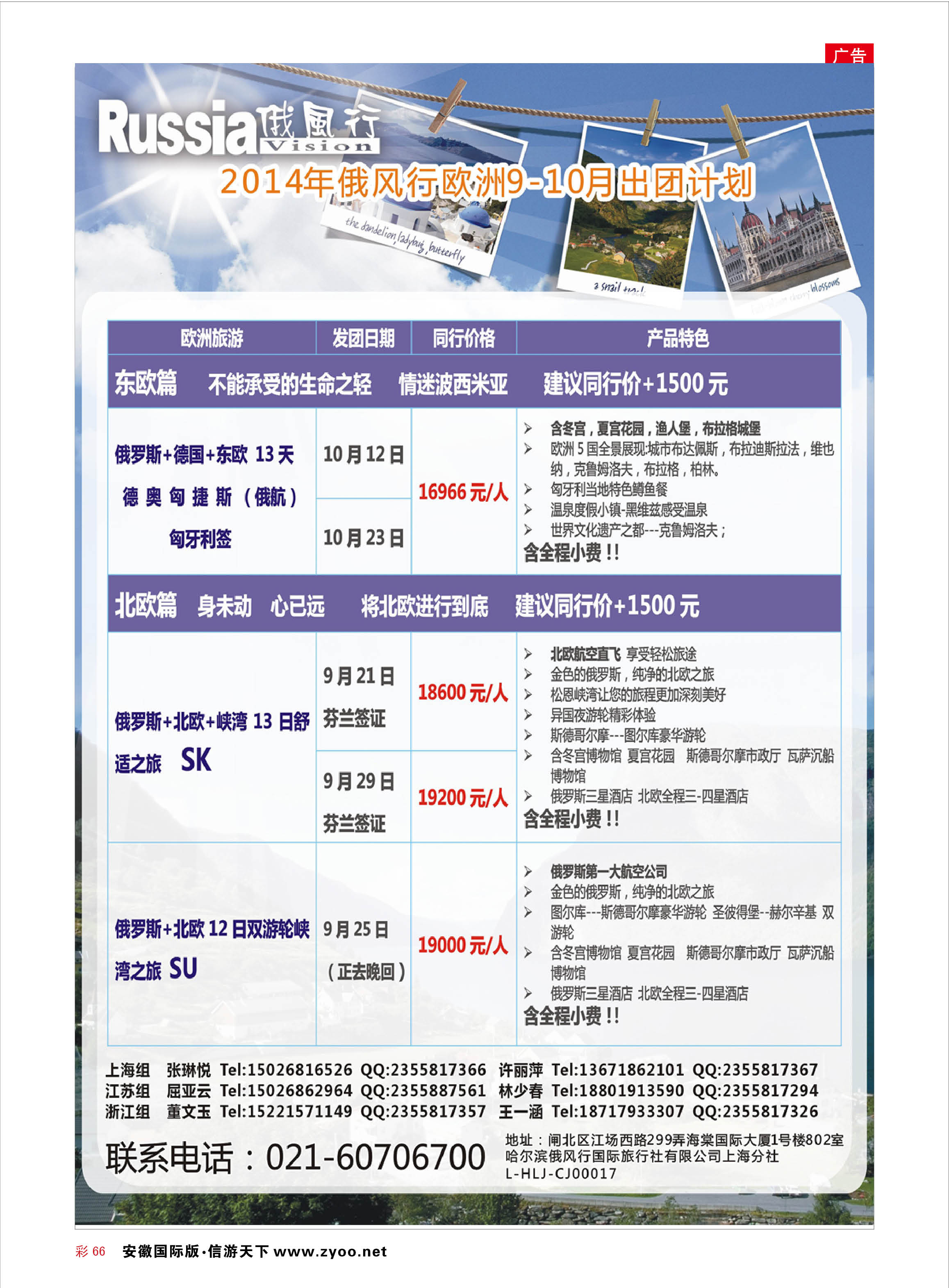 彩66 俄风行—欧洲篇  俄风行专线