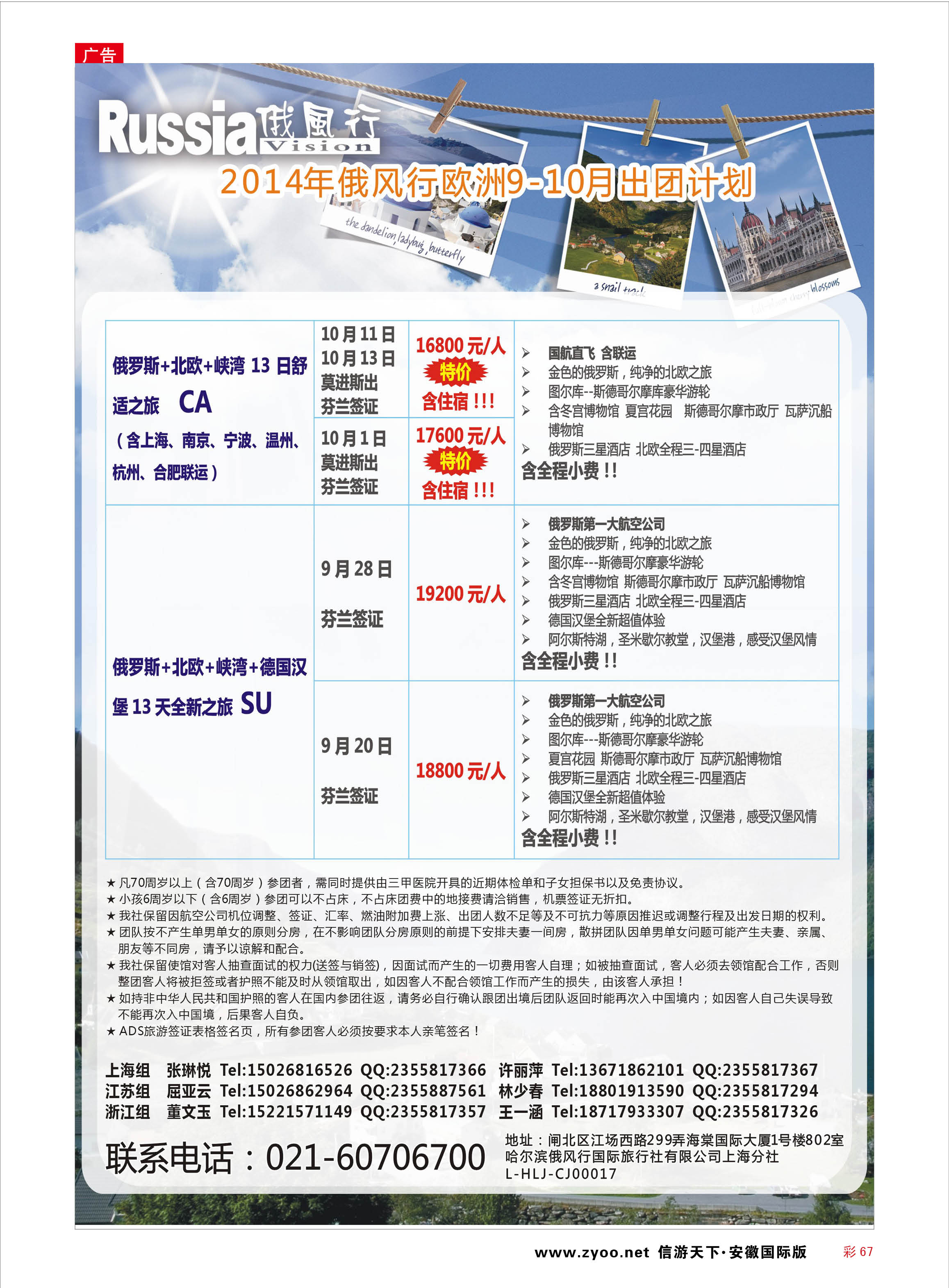 彩67 俄风行—欧洲篇  俄风行专线