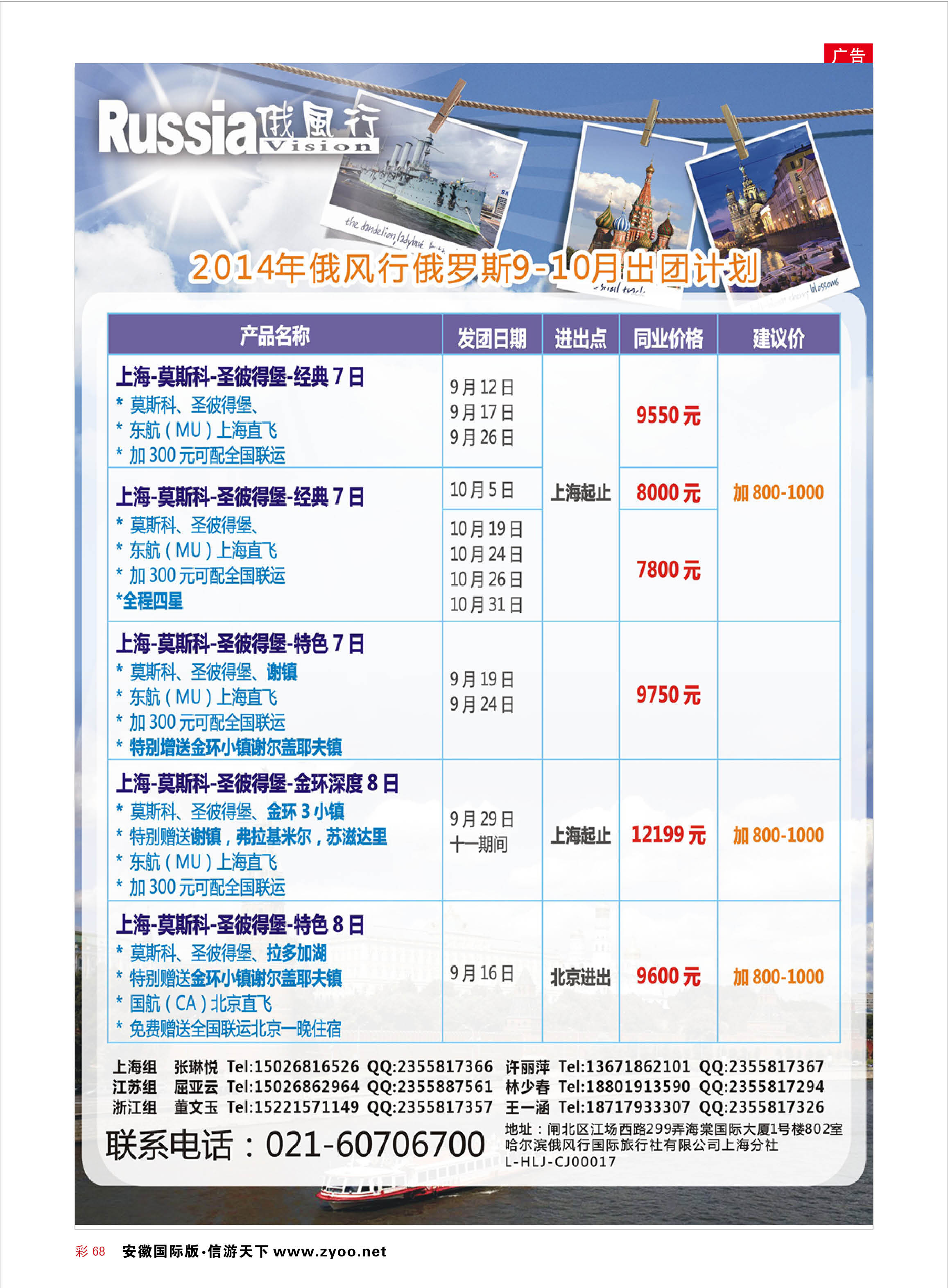 彩68 俄风行—俄罗斯篇  俄风行专线