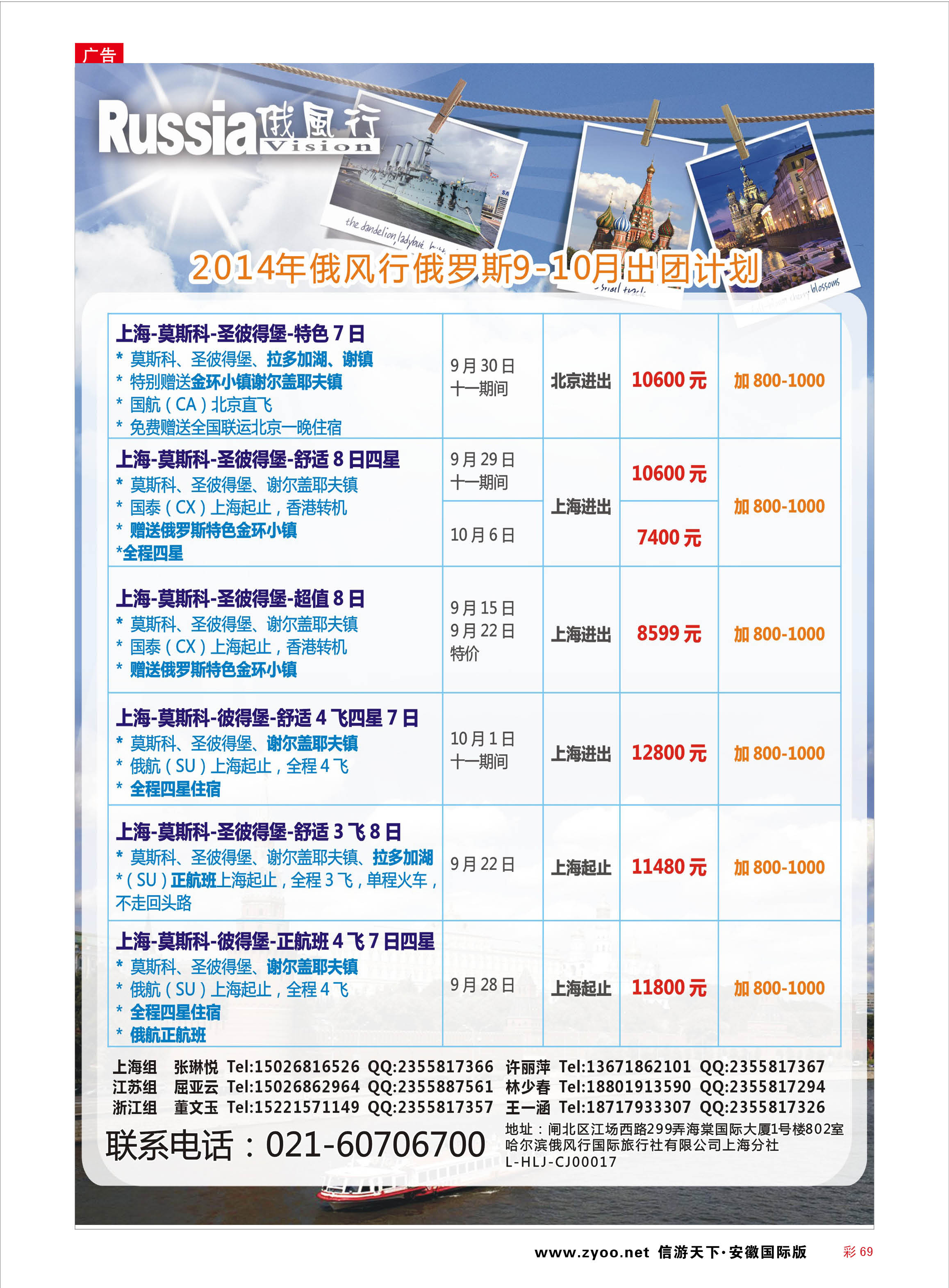 彩69 俄风行—俄罗斯篇  俄风行专线