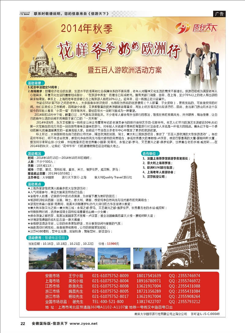 22 质行天下旅行网-欧洲特色旅游 签证专线 
