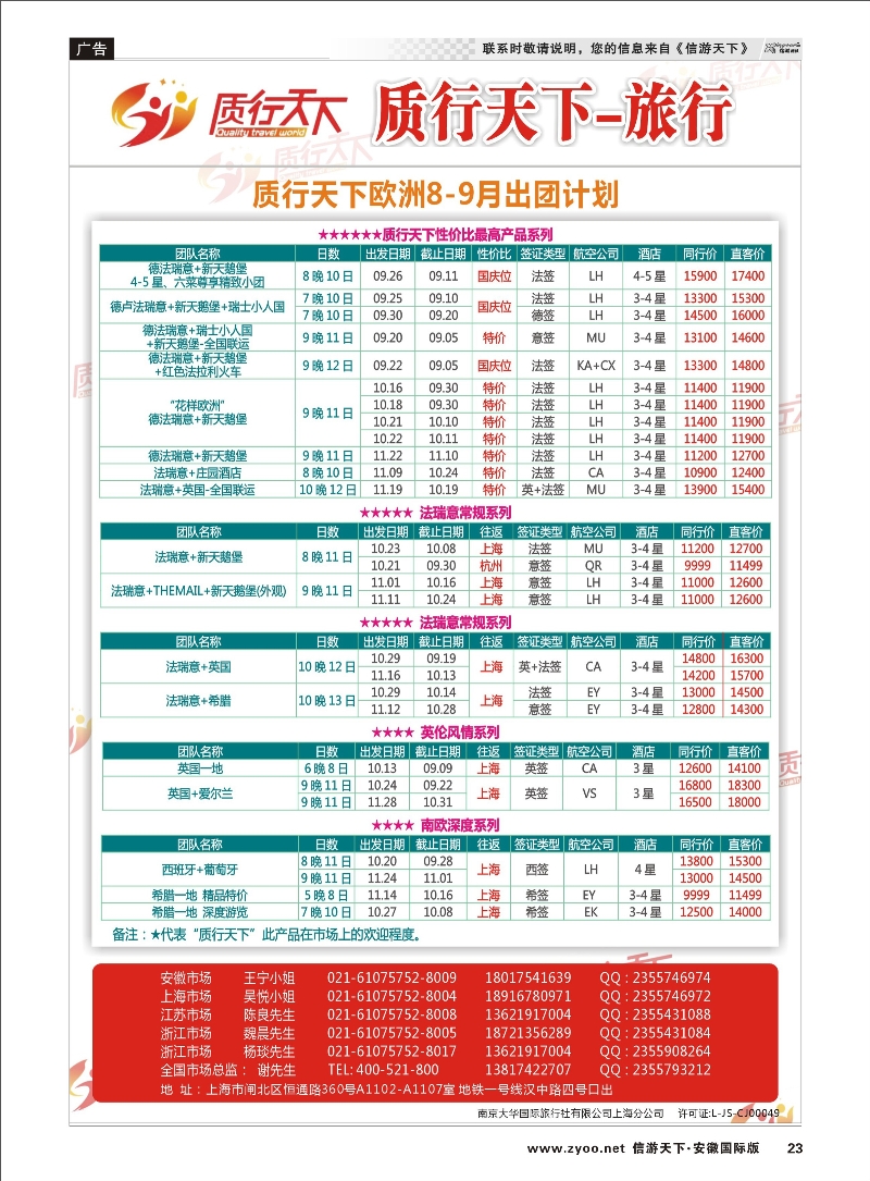 23 质行天下旅行网-欧洲散拼 签证专线 