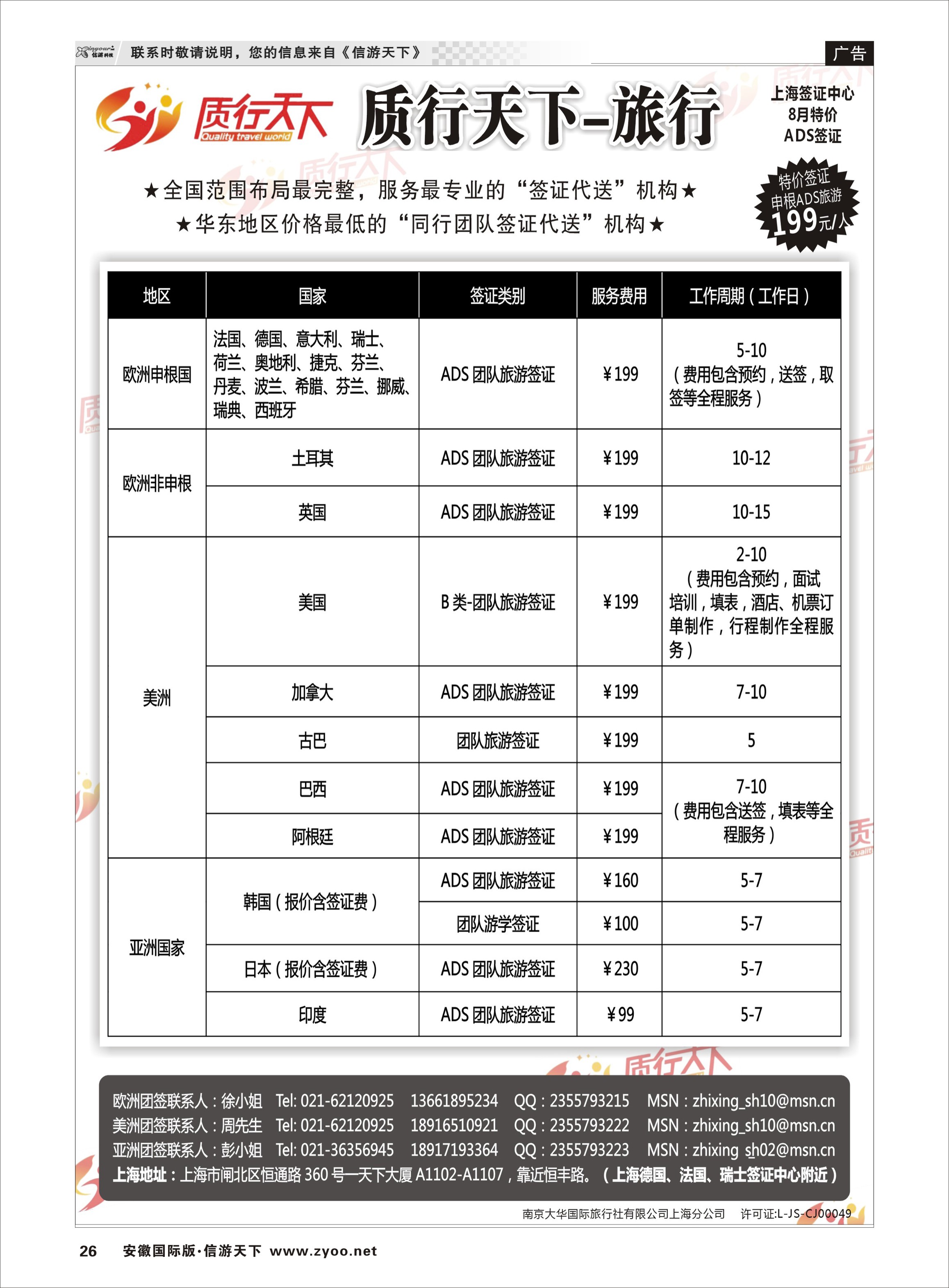 26 质行天下旅行网上海签证中心 签证专线 