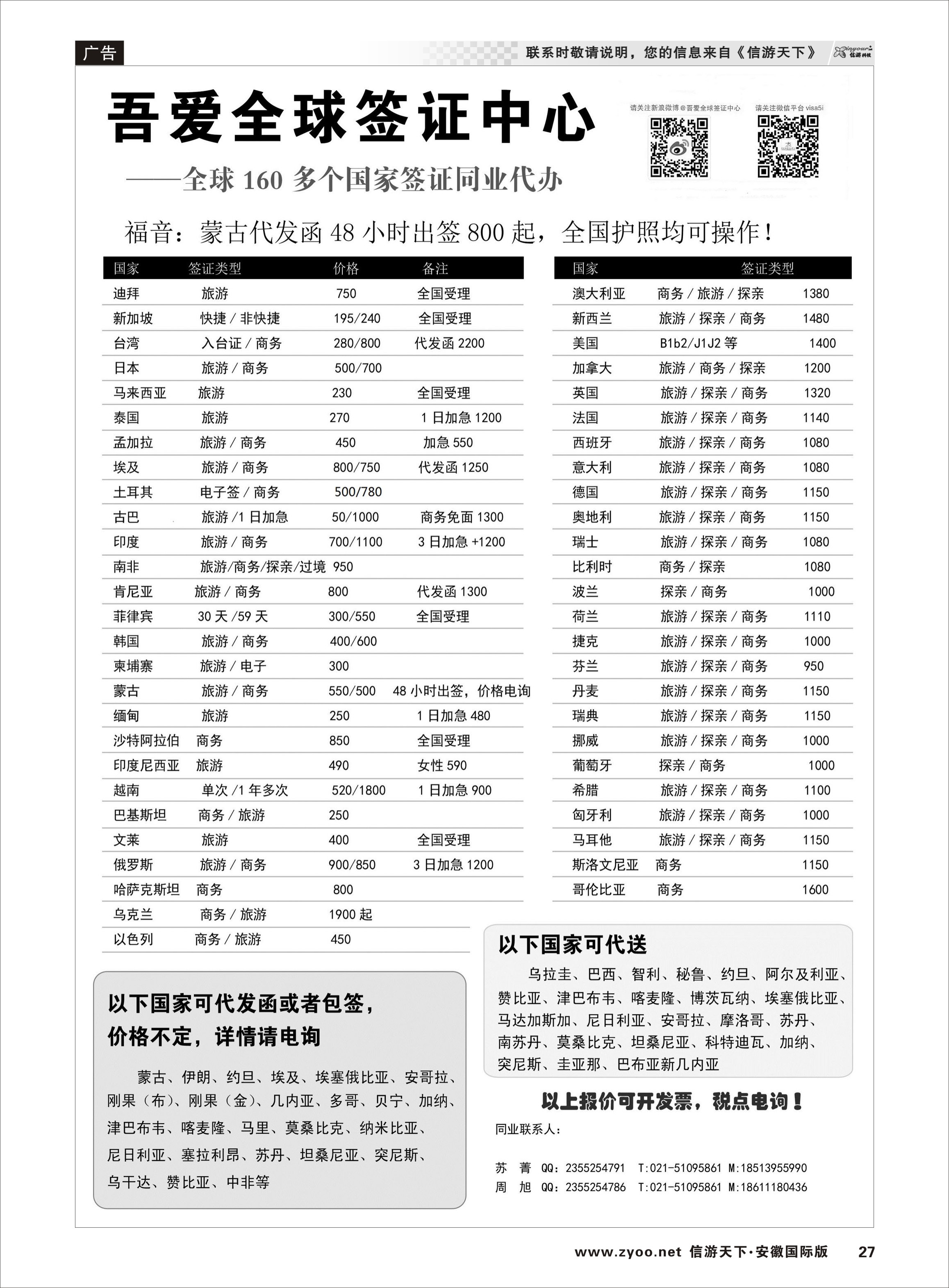 27 吾爱签证中心·吾爱旅游网 签证专线 